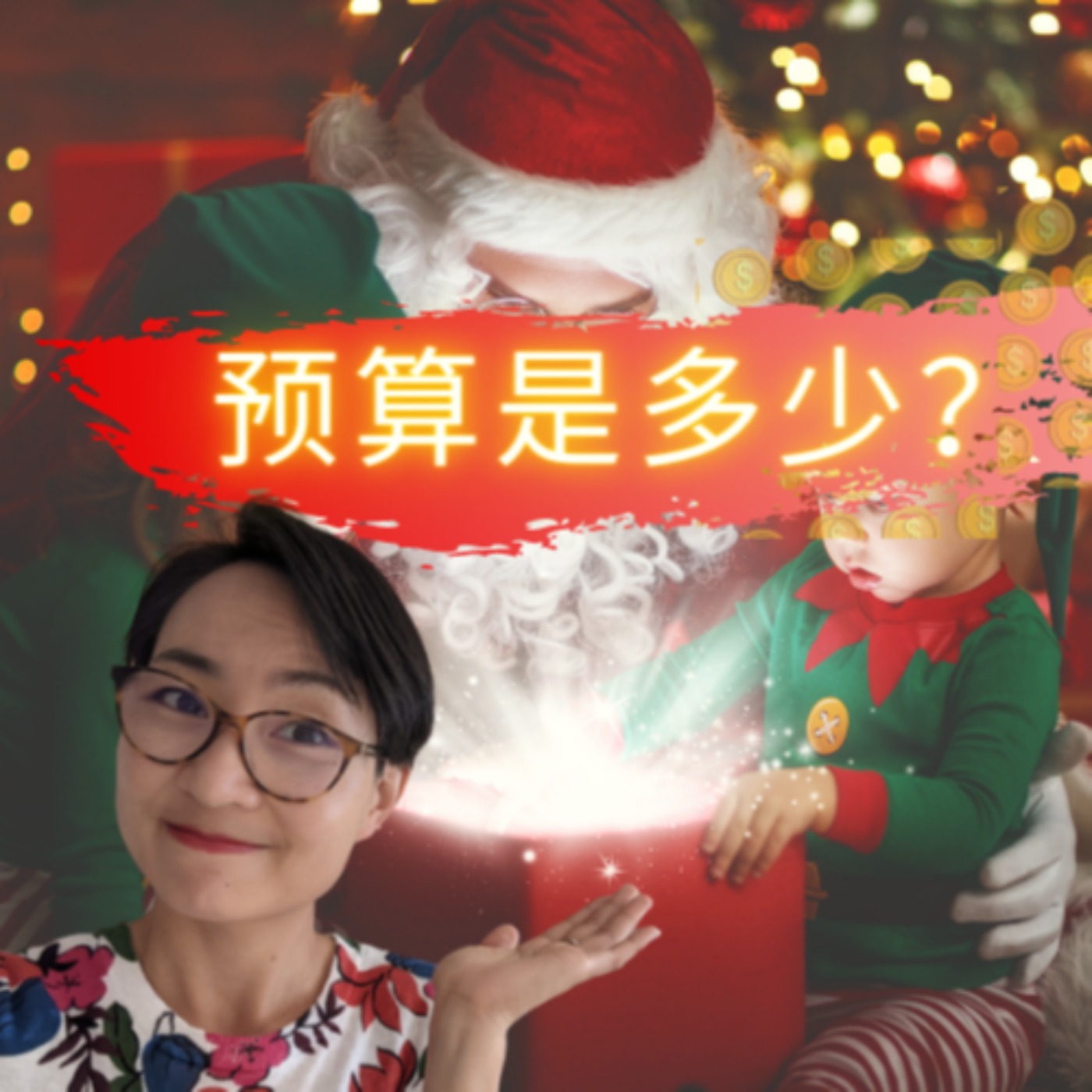 买圣诞节礼物🎁?你的预算是多少?💰🤔