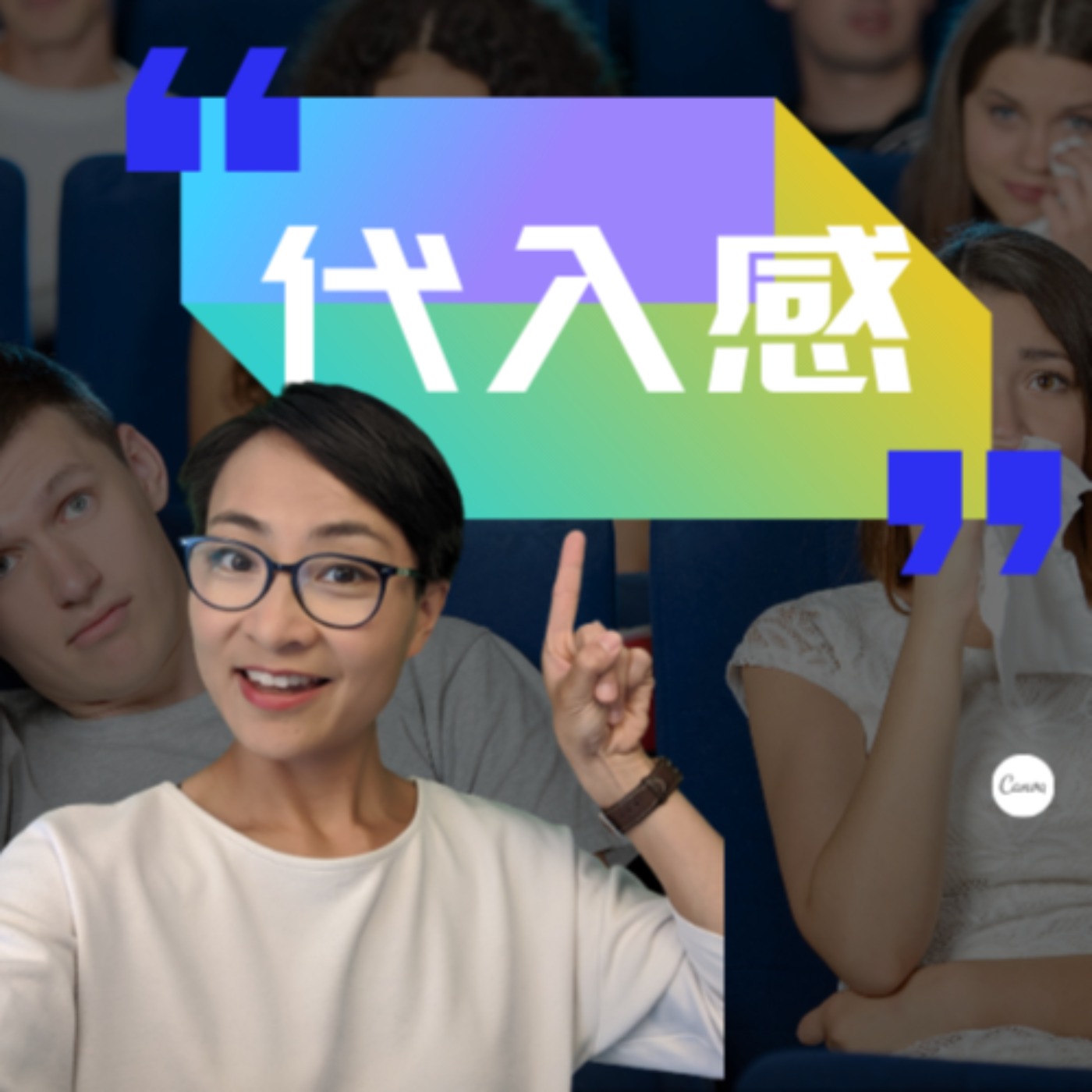 "代入感"是什么意思?到底是【代入感】还是“带入感” - 每日中文课【你问我答Q&A】