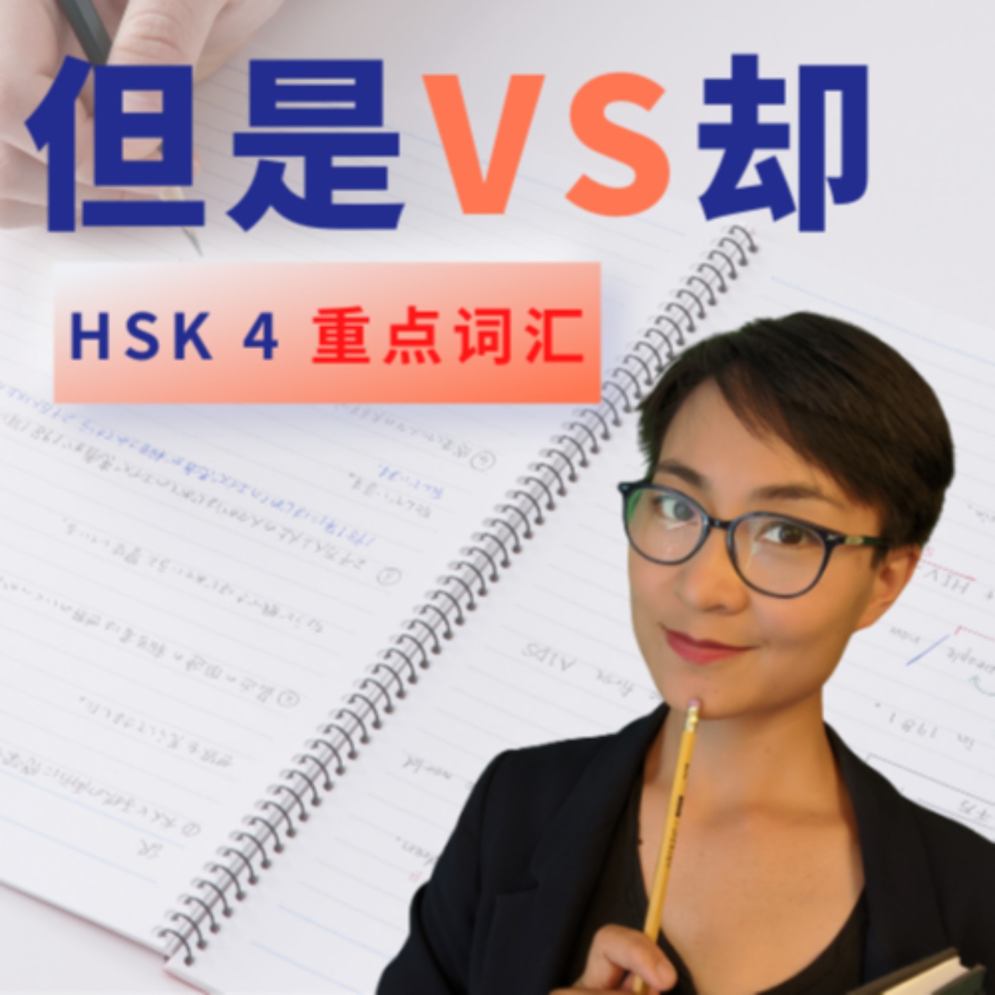 每日中文课 Free To Learn Chinese