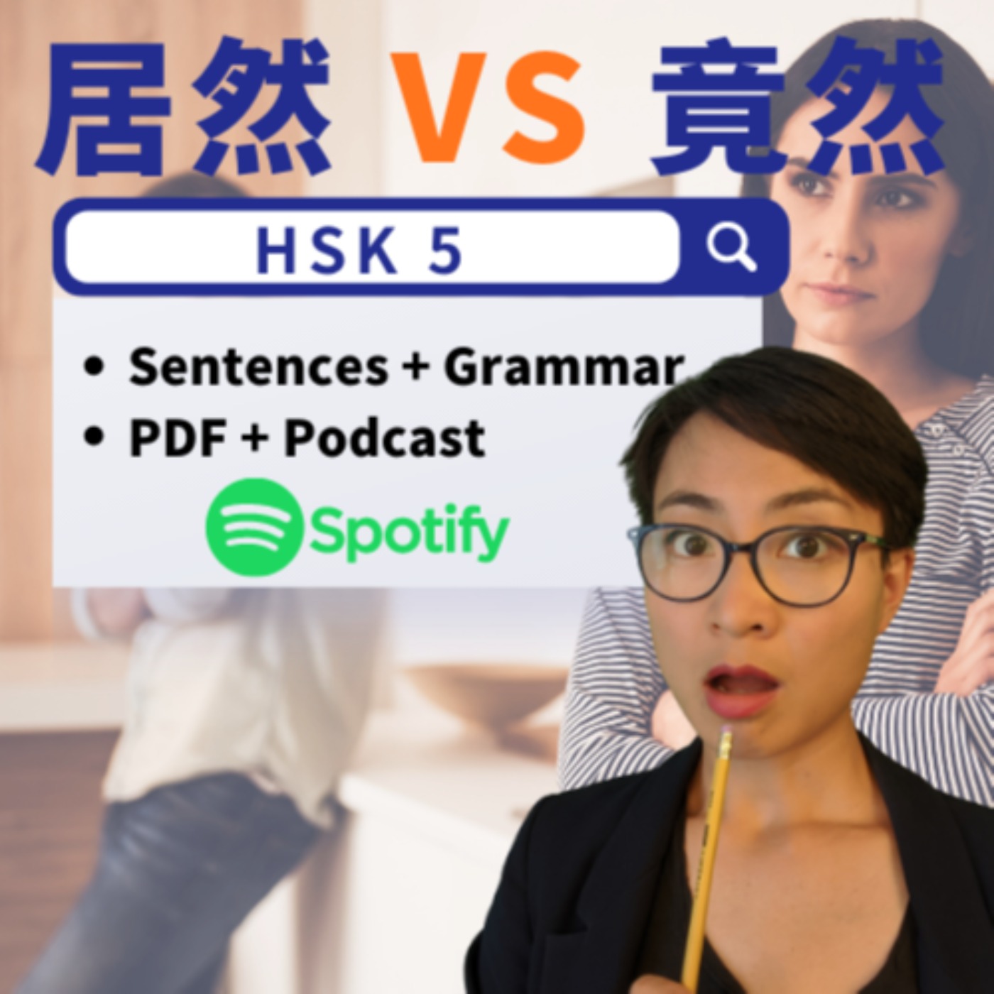 怎么用【居然 jū rán】【竟然 jìng rán】? HSK5 Advanced Chinese Vocabulary with Sentences and Grammar 【地道中文口语】