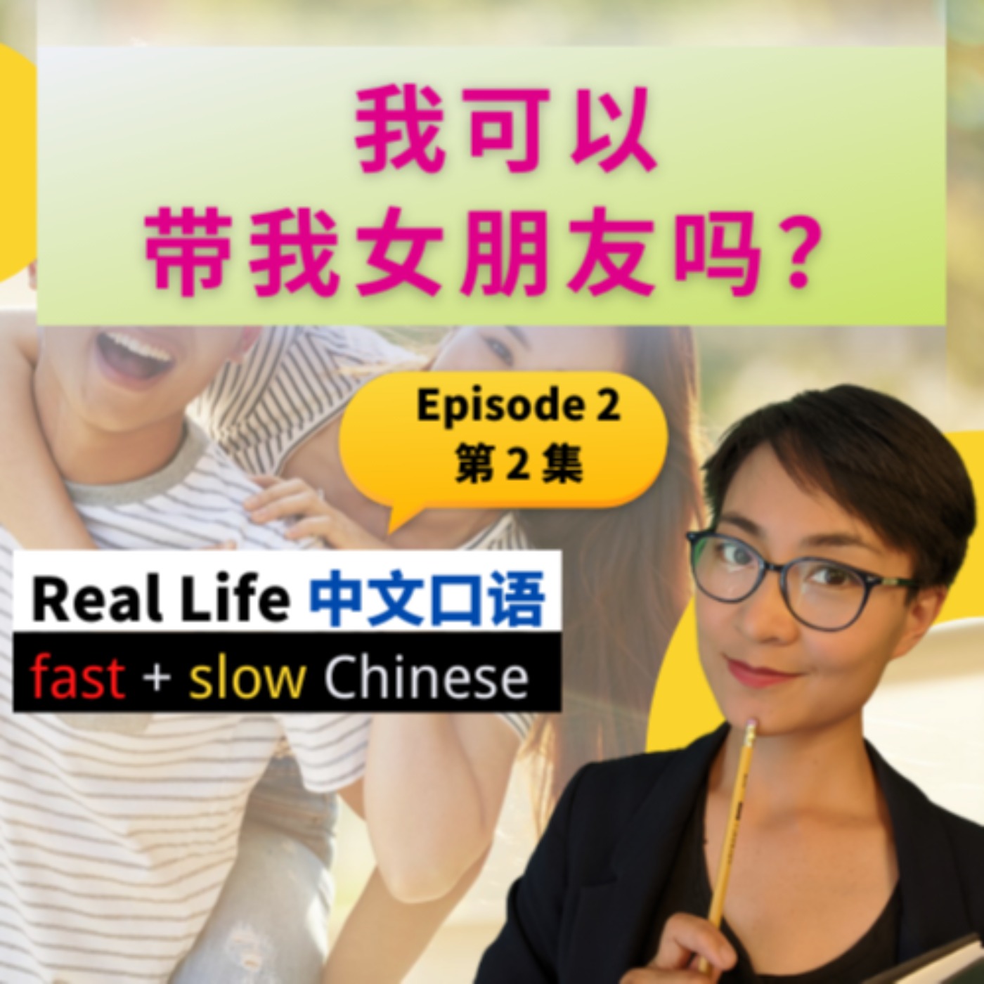 我可以带我女朋友一起去吗？Episode 2 - The Most Useful Phrases to Use on the Phone - Real Life Chinese 【教你看懂电视剧】