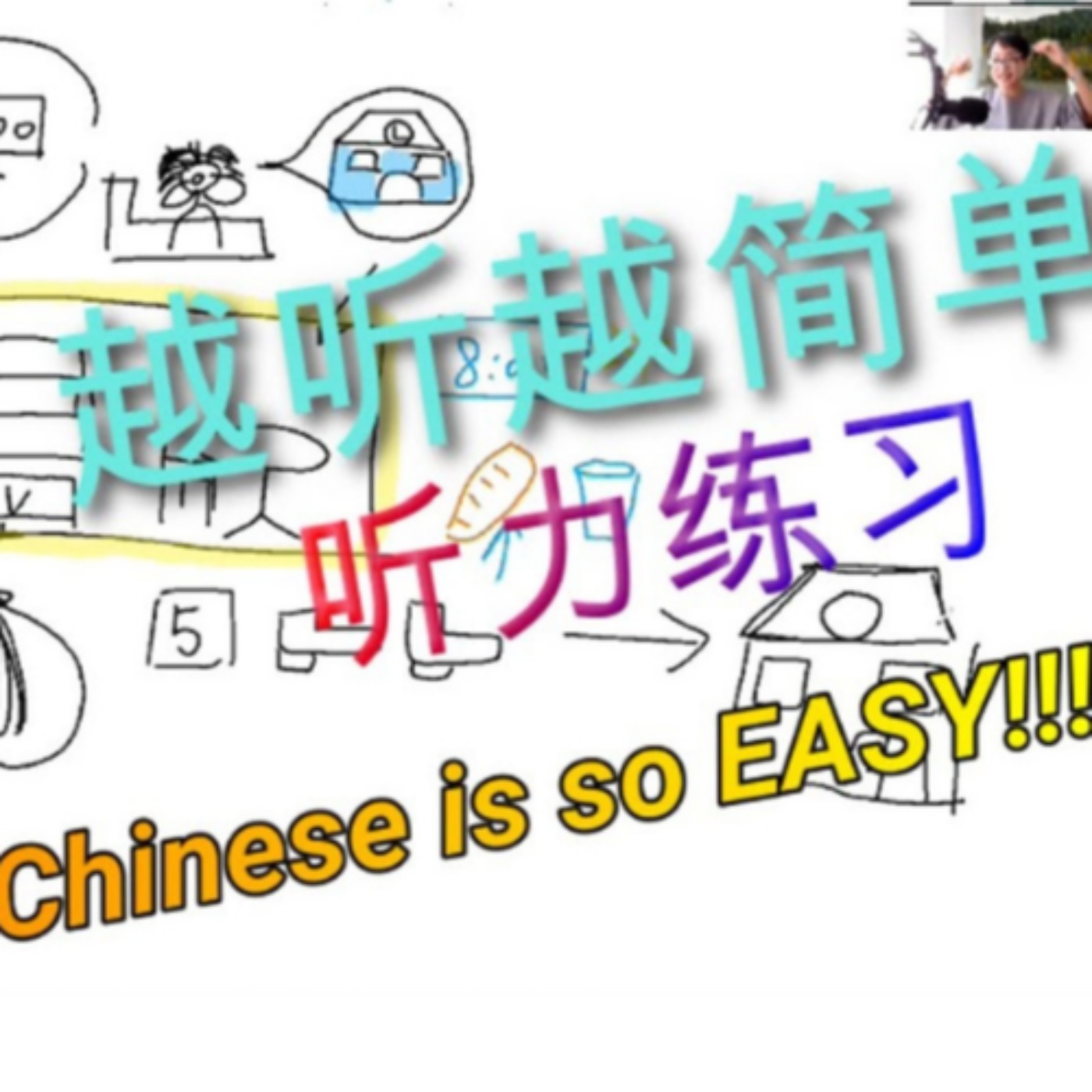中文故事 - 一天早上- Easy Natural Approach Chinese Comprehensible Input