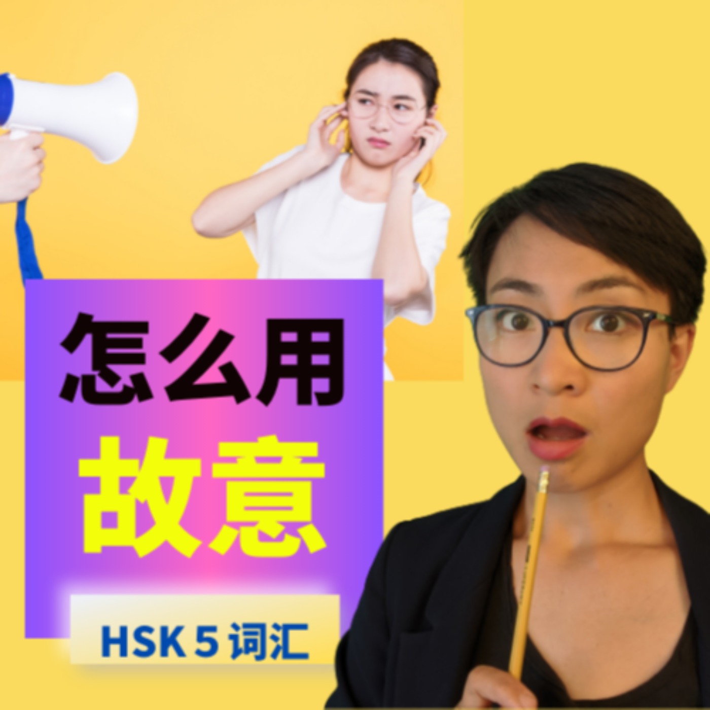 每日中文课 Free To Learn Chinese