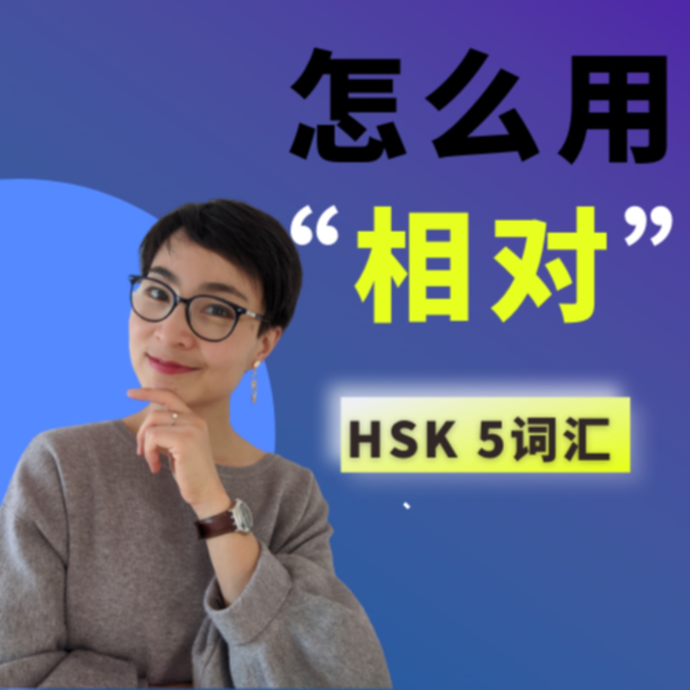 每日中文课 Free To Learn Chinese