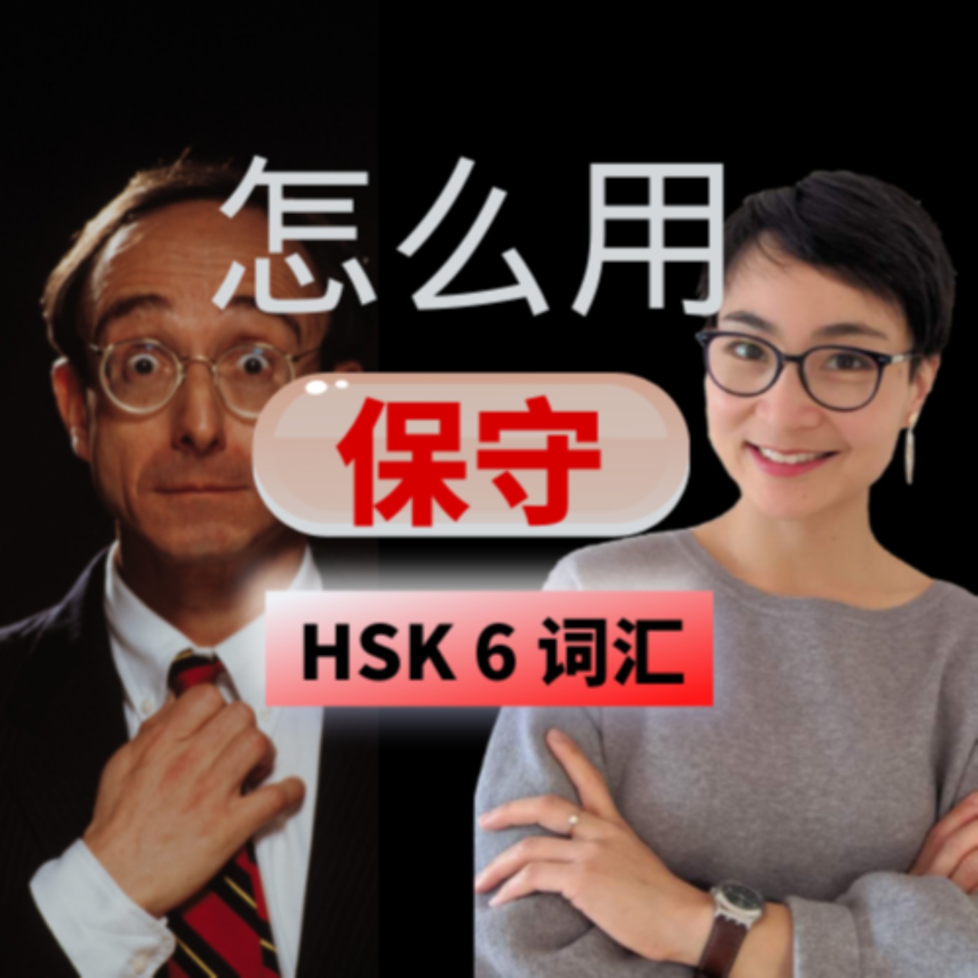 每日中文课 Free To Learn Chinese