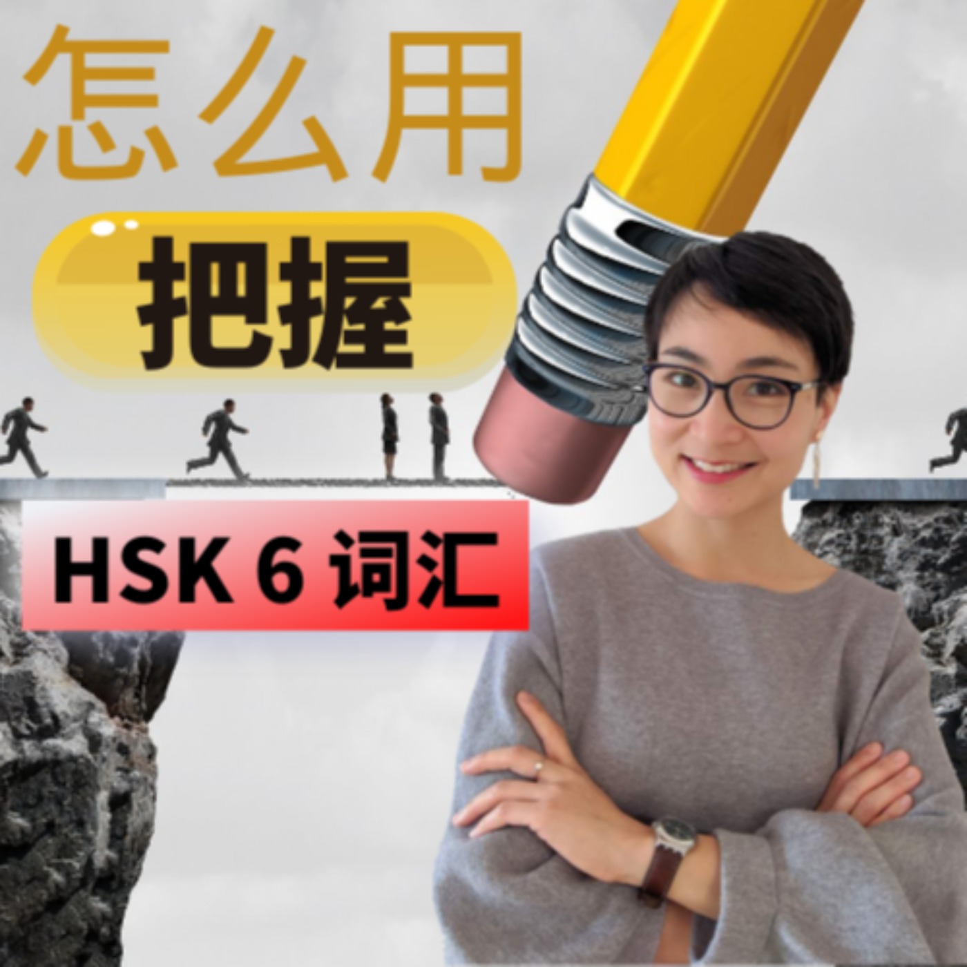 每日中文课 Free To Learn Chinese