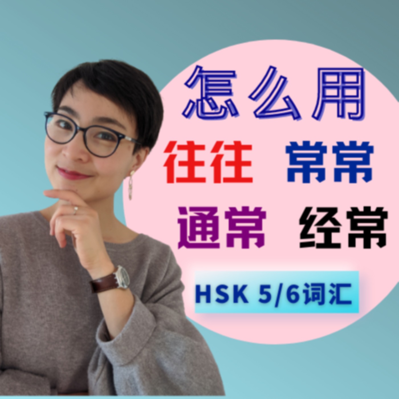 每日中文课 Free To Learn Chinese