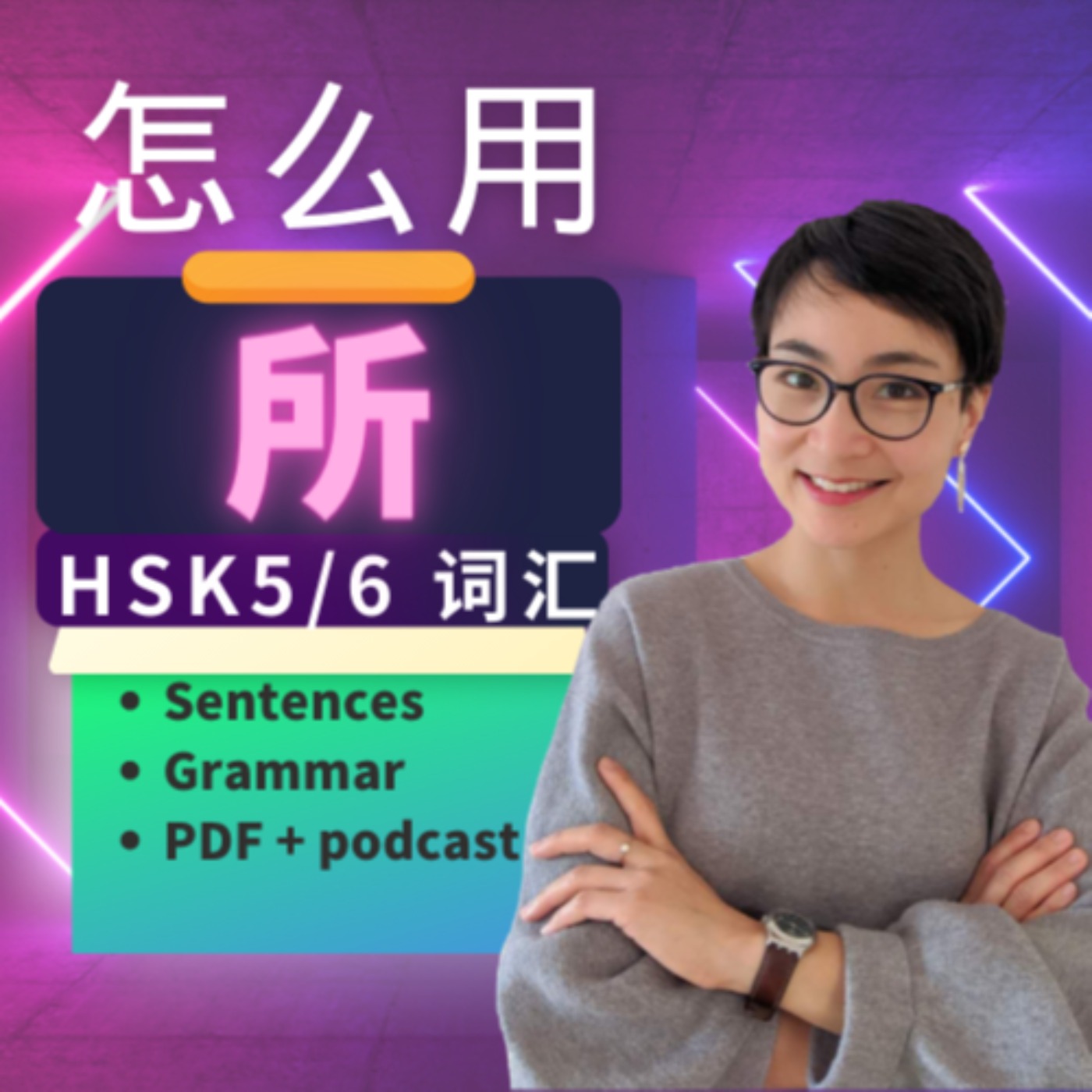每日中文课 Free To Learn Chinese