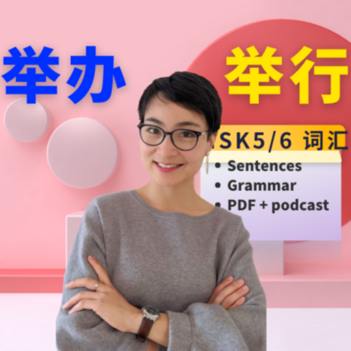 每日中文课 Free To Learn Chinese