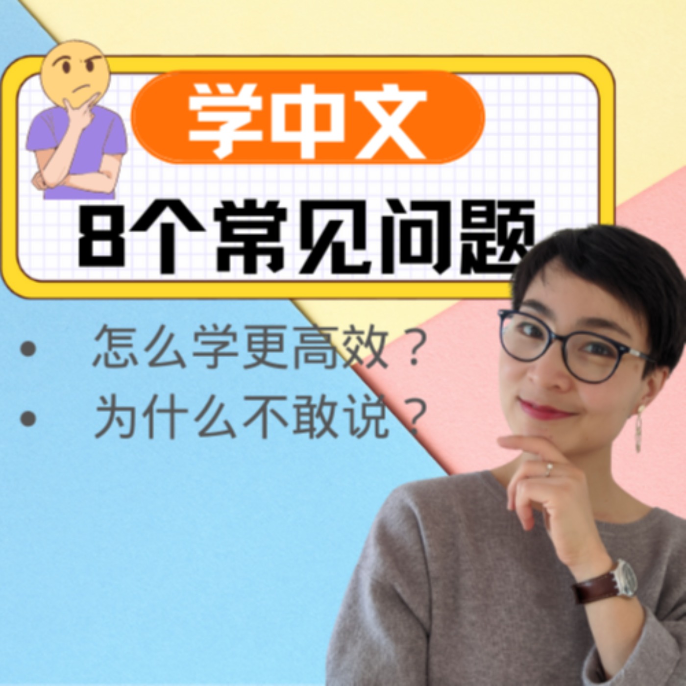 每日中文课 Free To Learn Chinese
