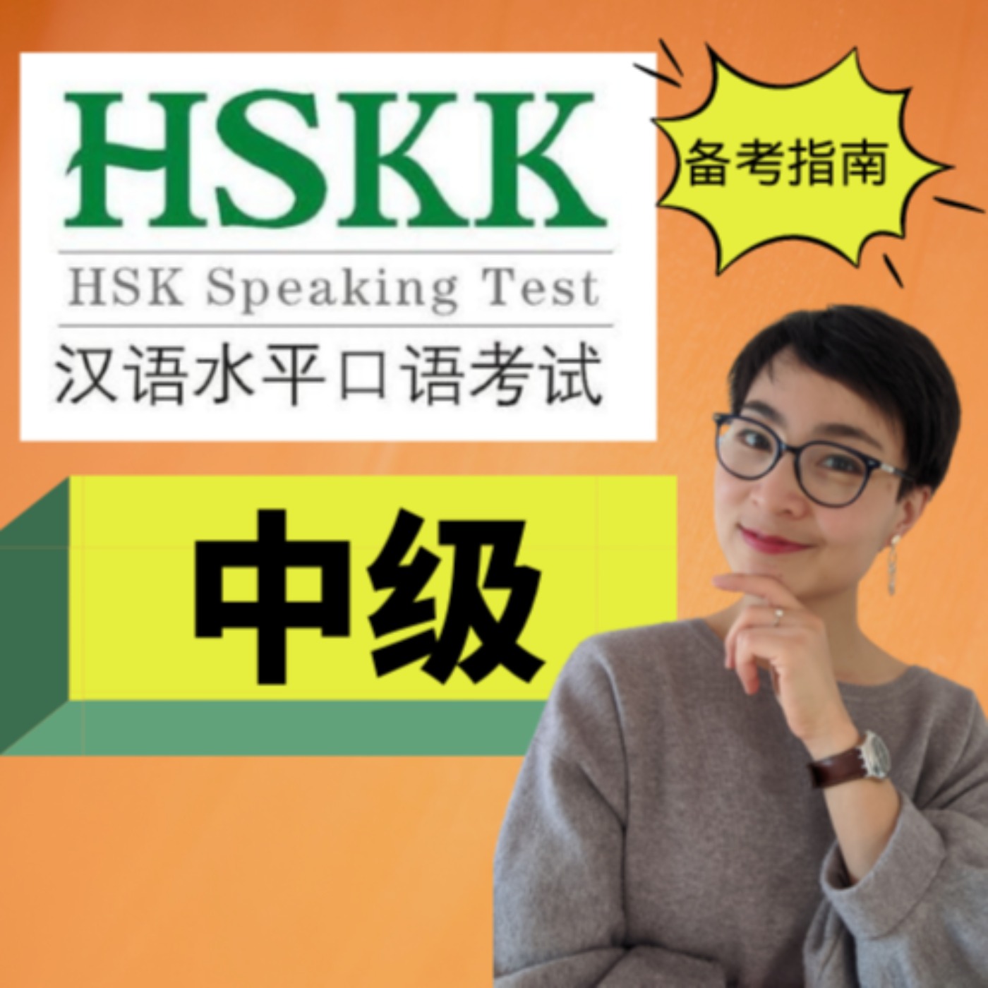 每日中文课 Free To Learn Chinese