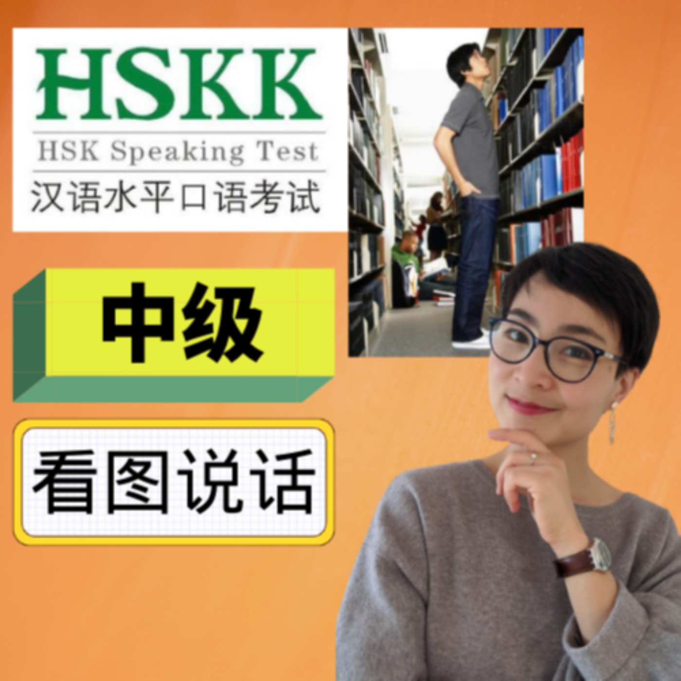 每日中文课 Free To Learn Chinese