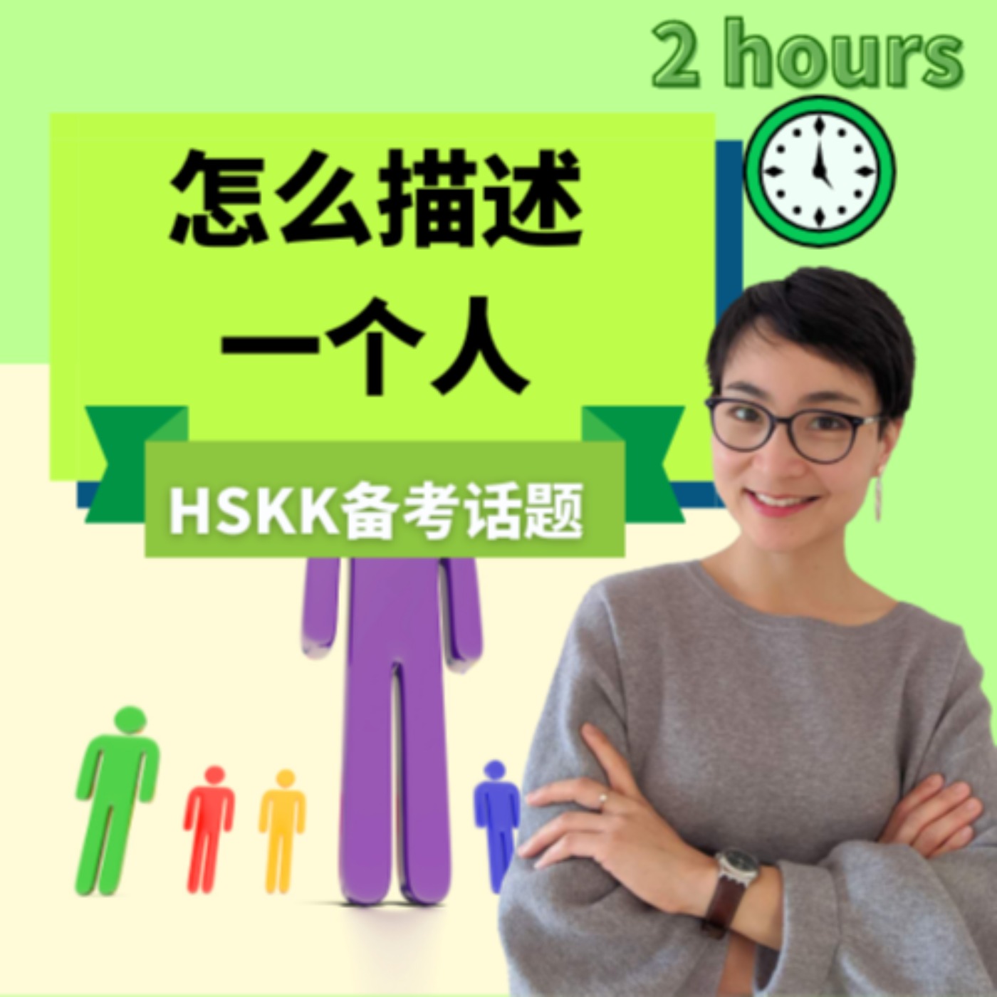 每日中文课 Free To Learn Chinese