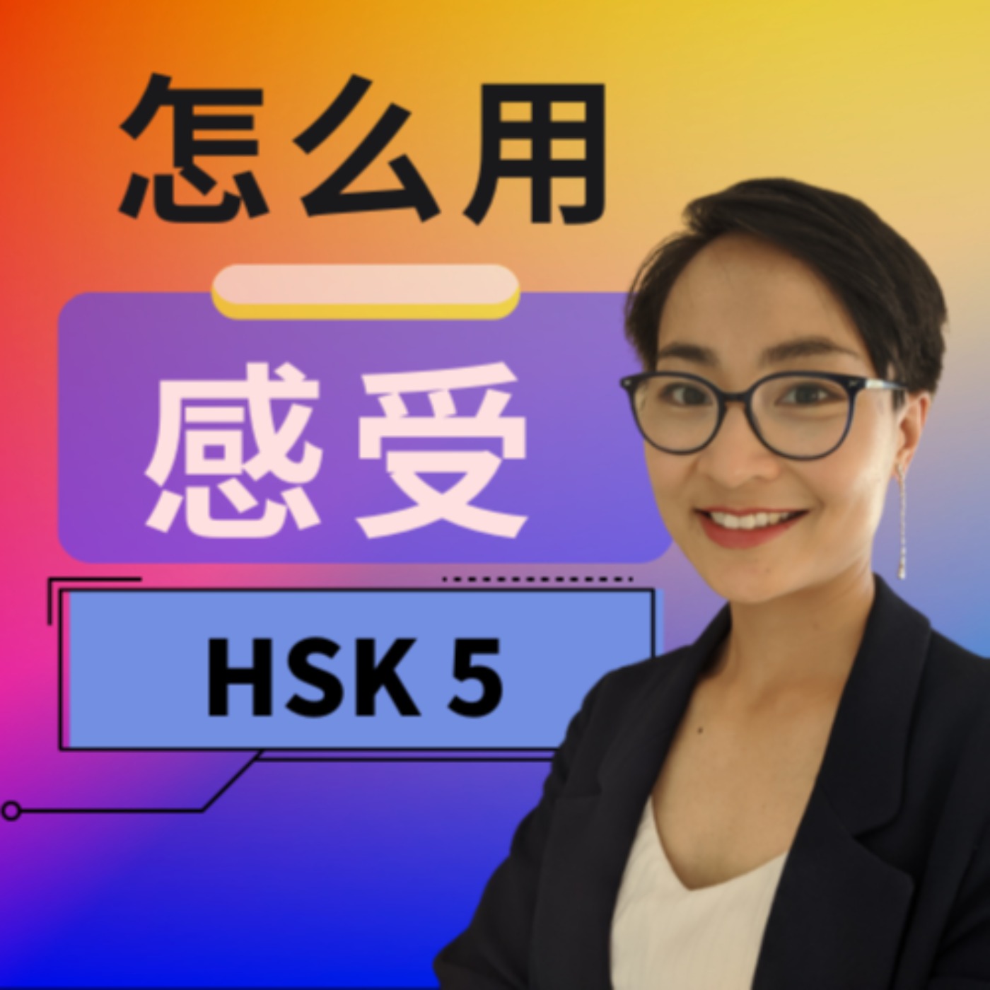 每日中文课 Free To Learn Chinese