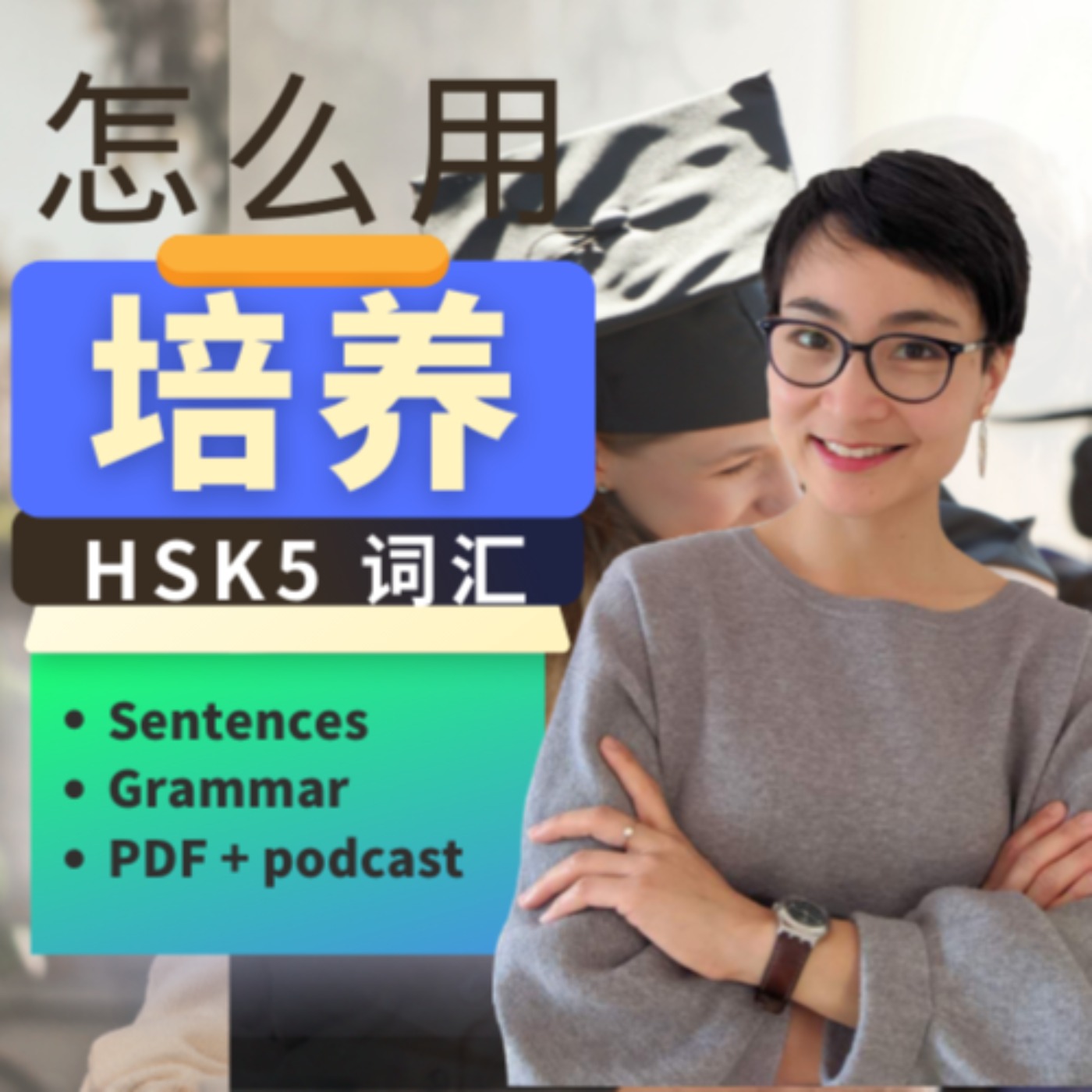 每日中文课 Free To Learn Chinese