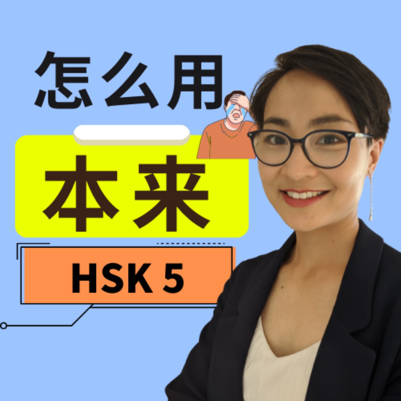 每日中文课 Free To Learn Chinese