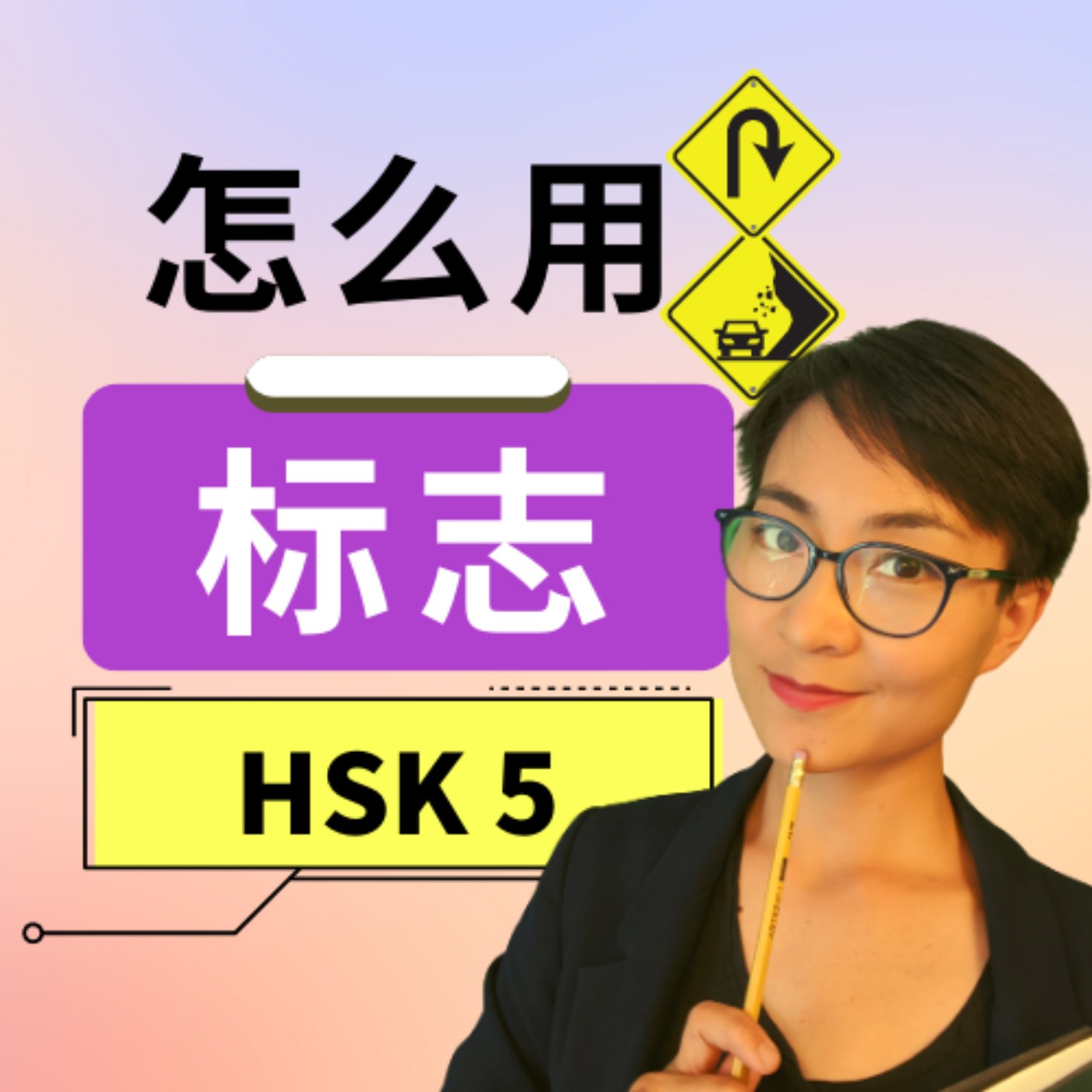 每日中文课 Free To Learn Chinese