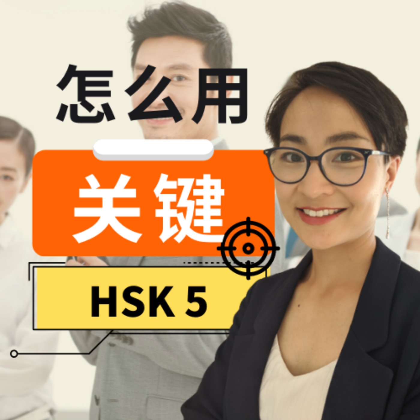 每日中文课 Free To Learn Chinese