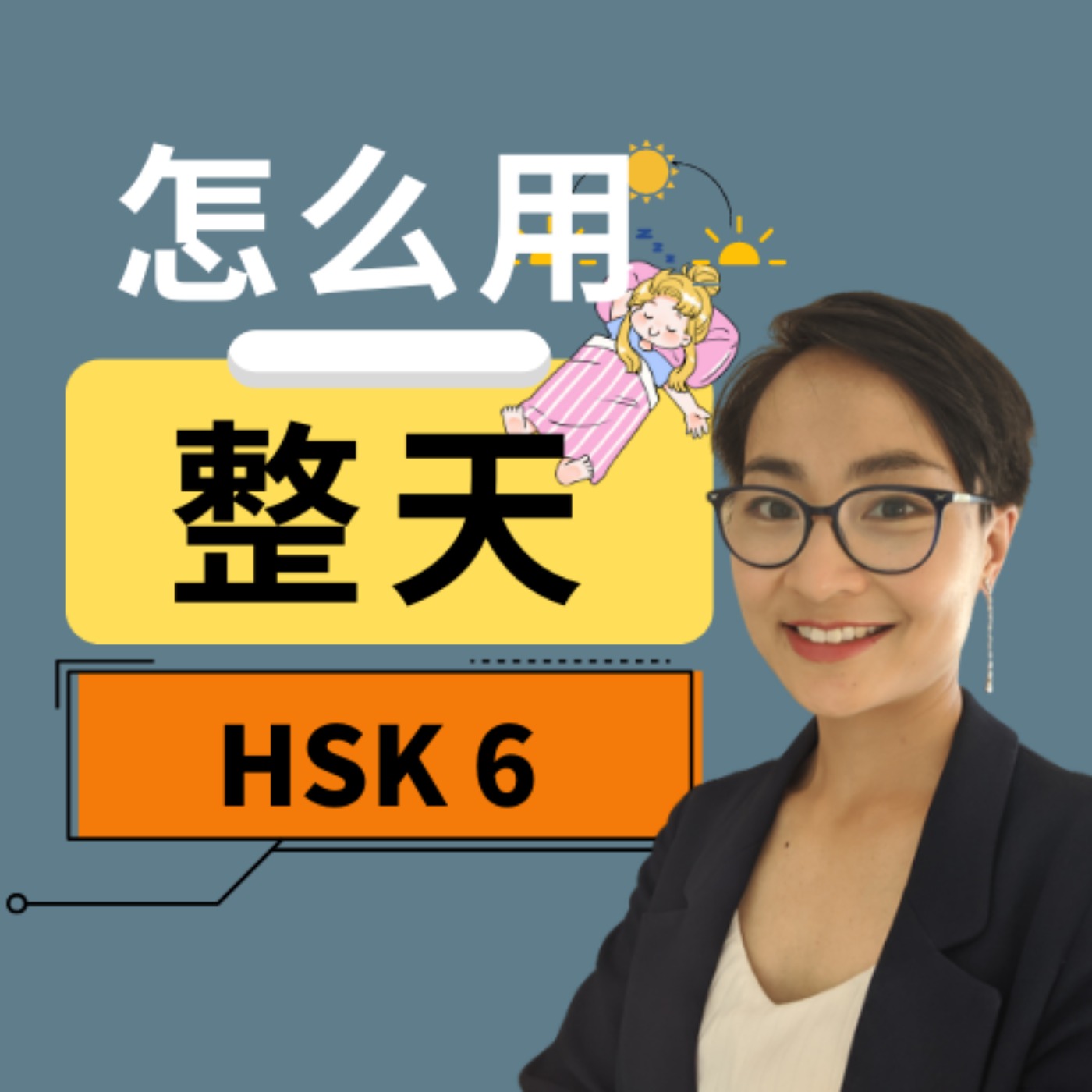 每日中文课 Free To Learn Chinese