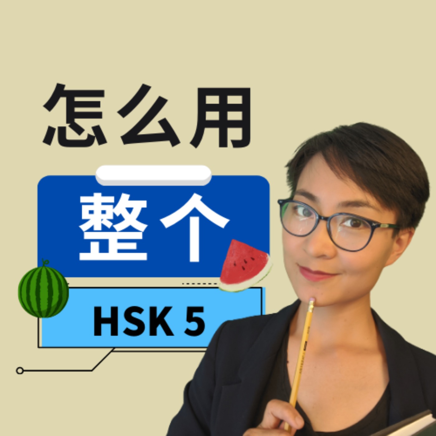 每日中文课 Free To Learn Chinese