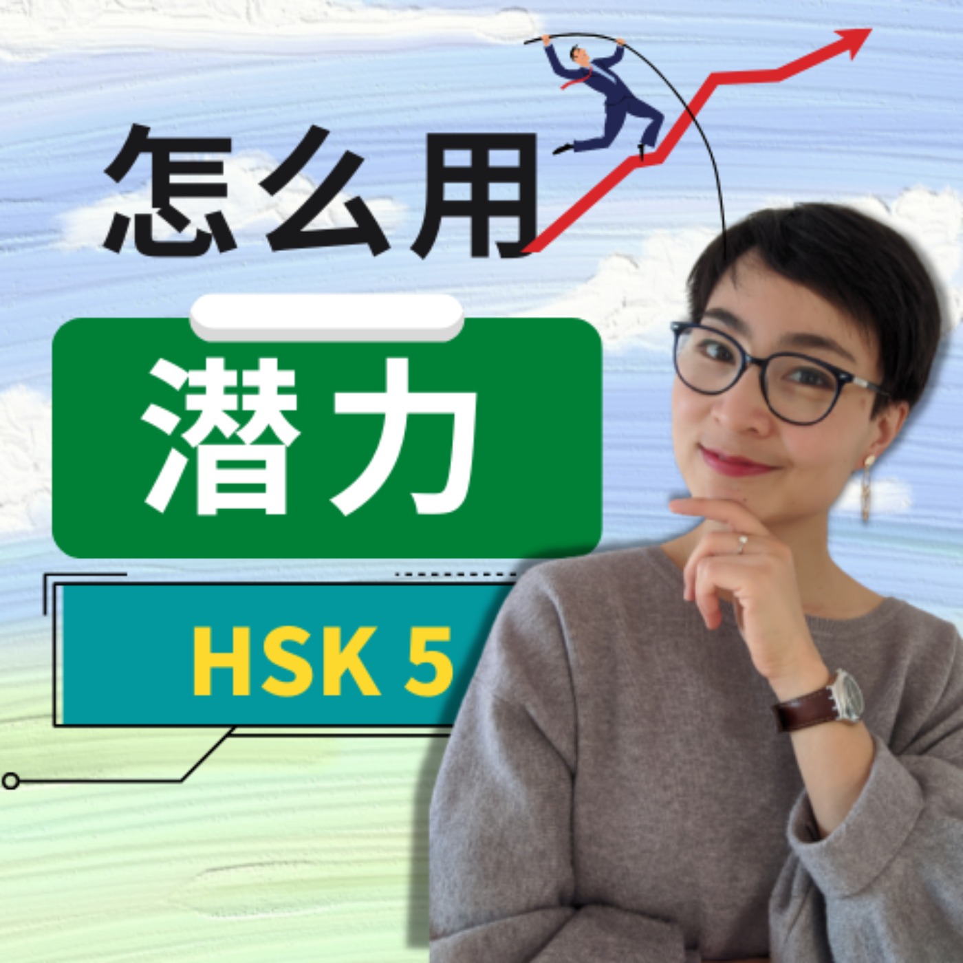 每日中文课 Free To Learn Chinese