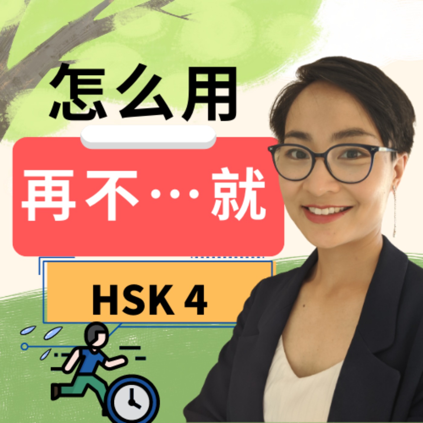 每日中文课 Free To Learn Chinese