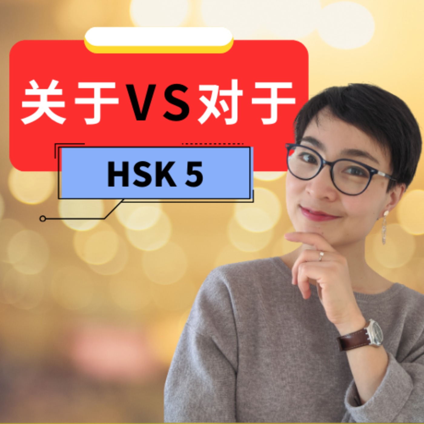 每日中文课 Free To Learn Chinese