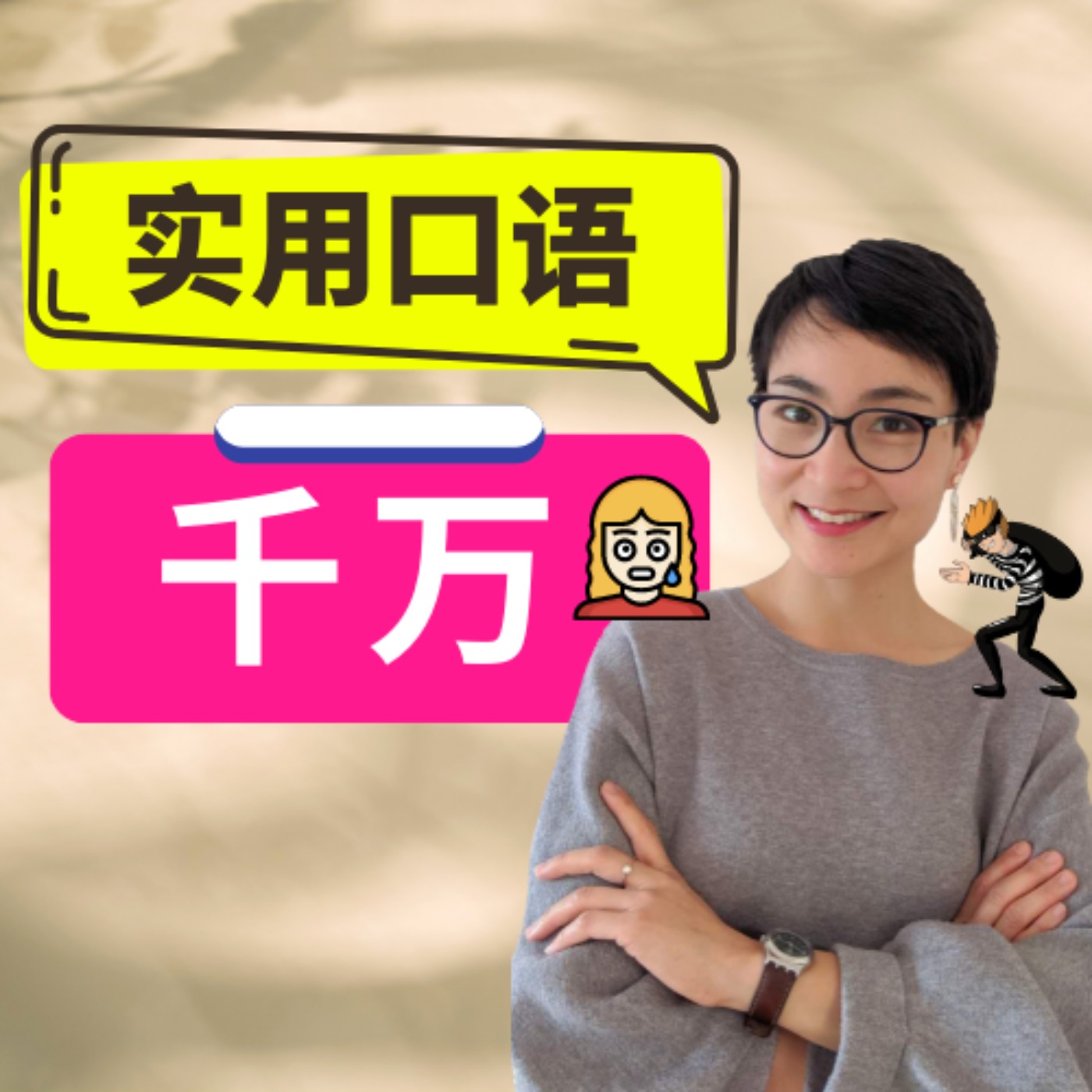 每日中文课 Free To Learn Chinese