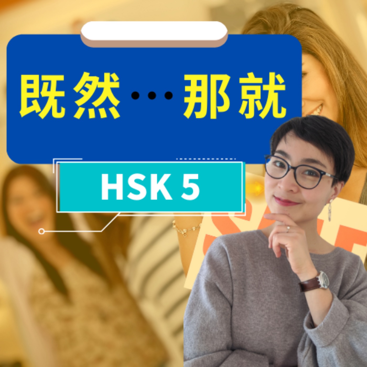 每日中文课 Free To Learn Chinese