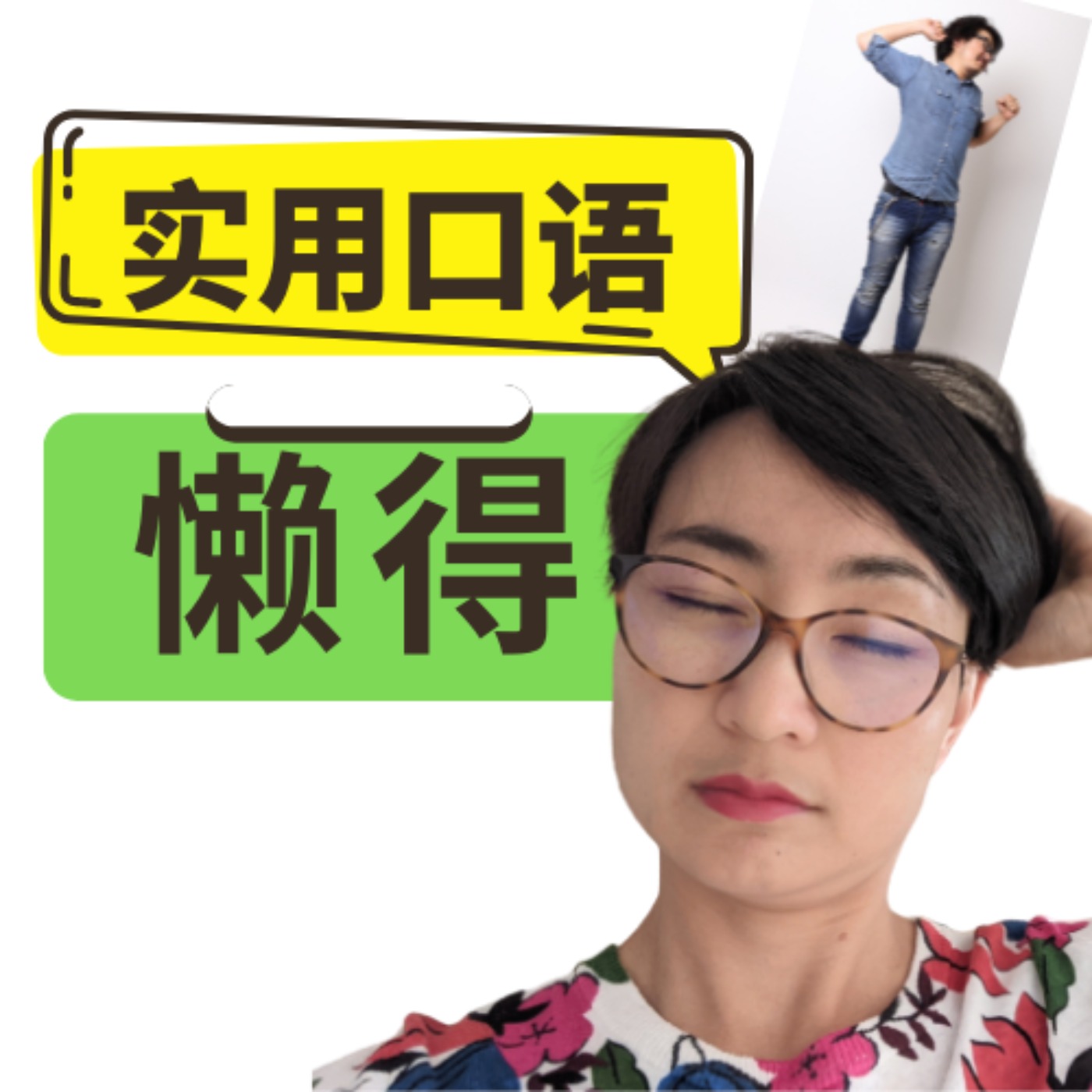 每日中文课 Free To Learn Chinese
