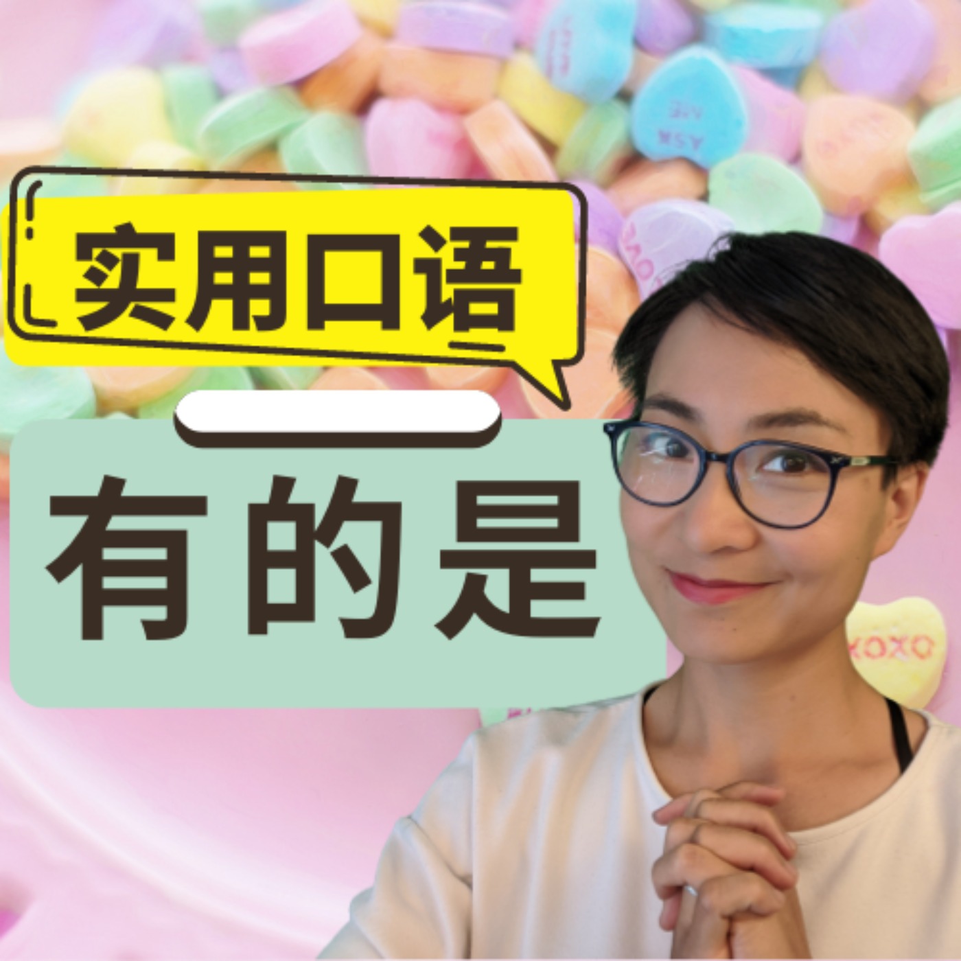 每日中文课 Free To Learn Chinese
