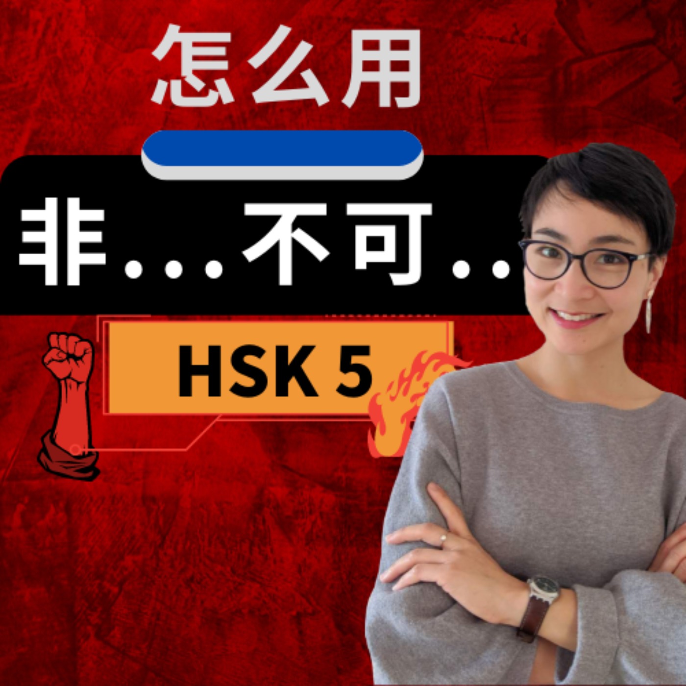 每日中文课 Free To Learn Chinese