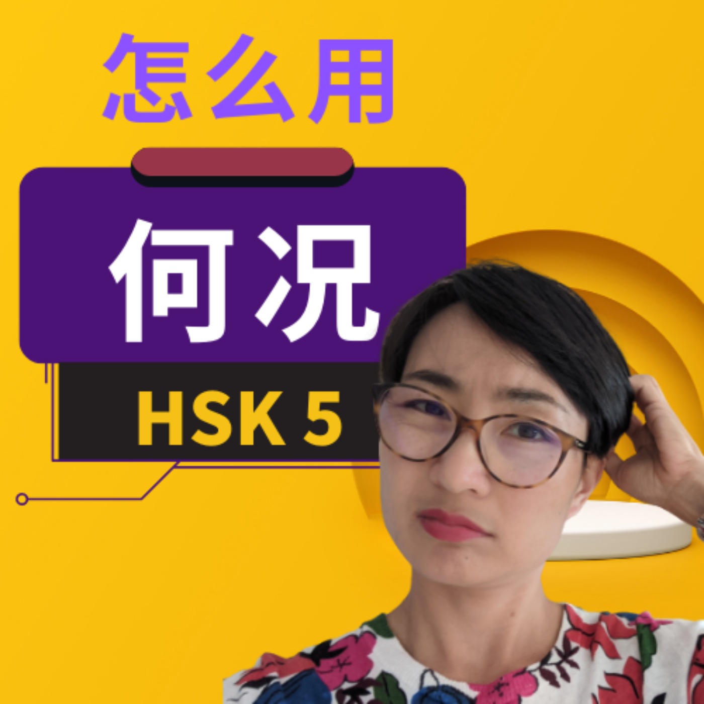 每日中文课 Free To Learn Chinese