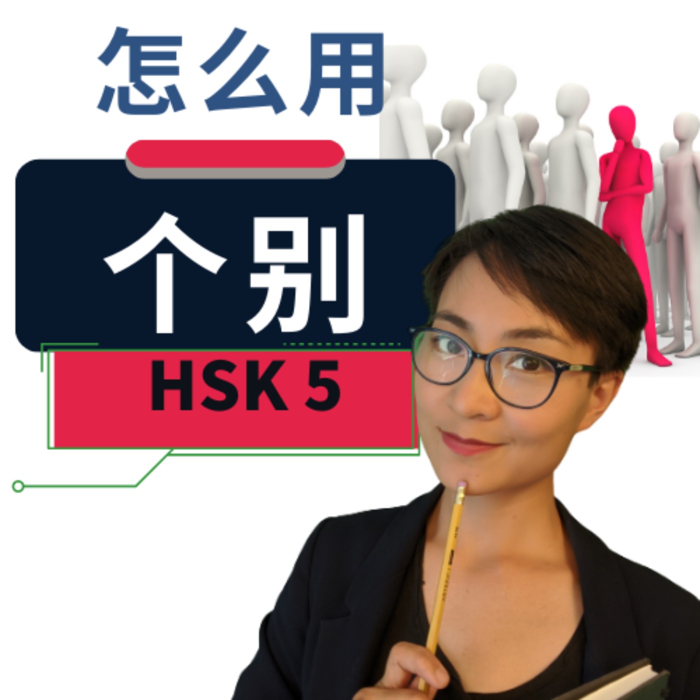每日中文课 Free To Learn Chinese