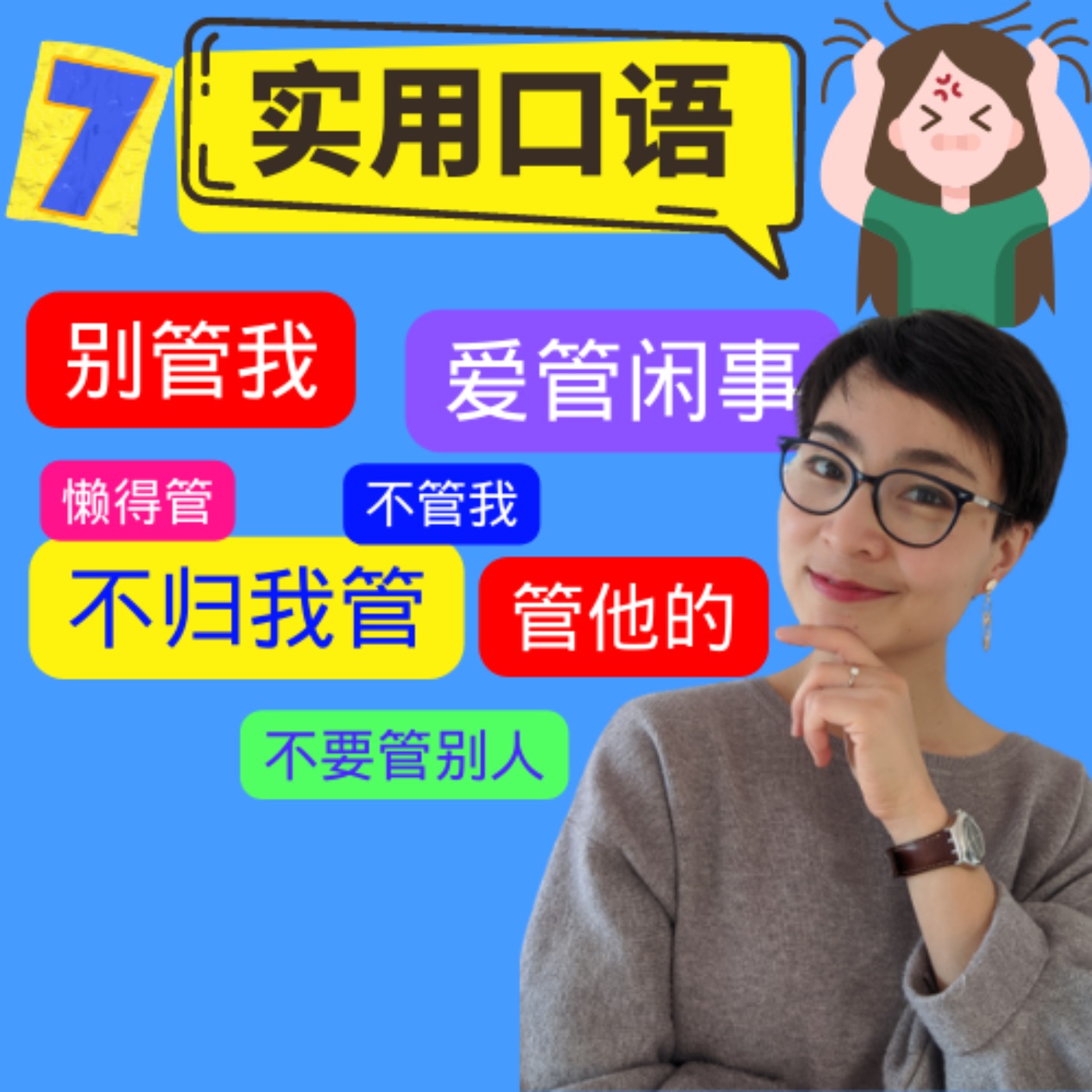 每日中文课 Free To Learn Chinese
