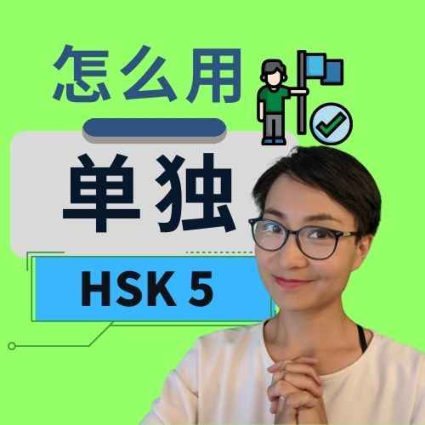 每日中文课 Free To Learn Chinese