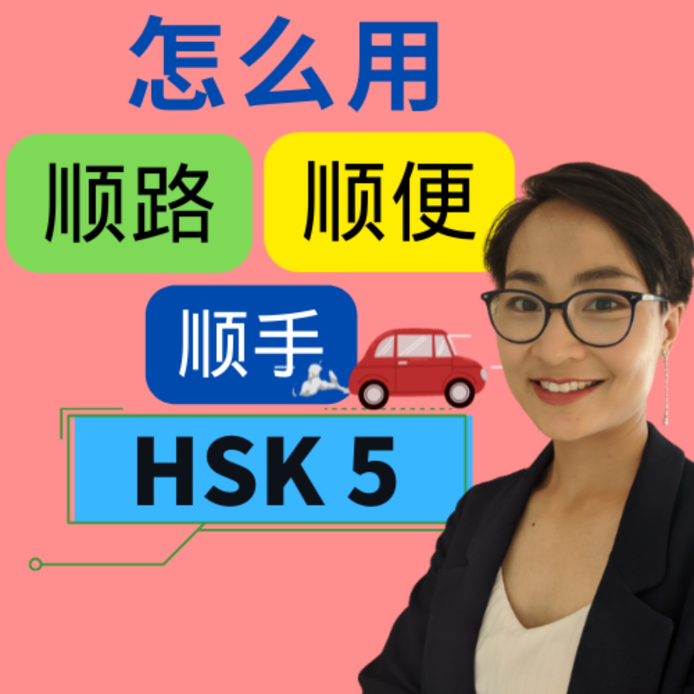 每日中文课 Free To Learn Chinese