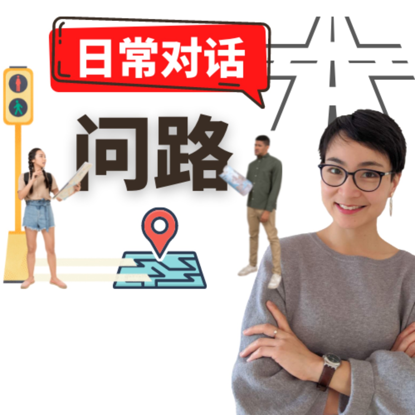 每日中文课 Free To Learn Chinese