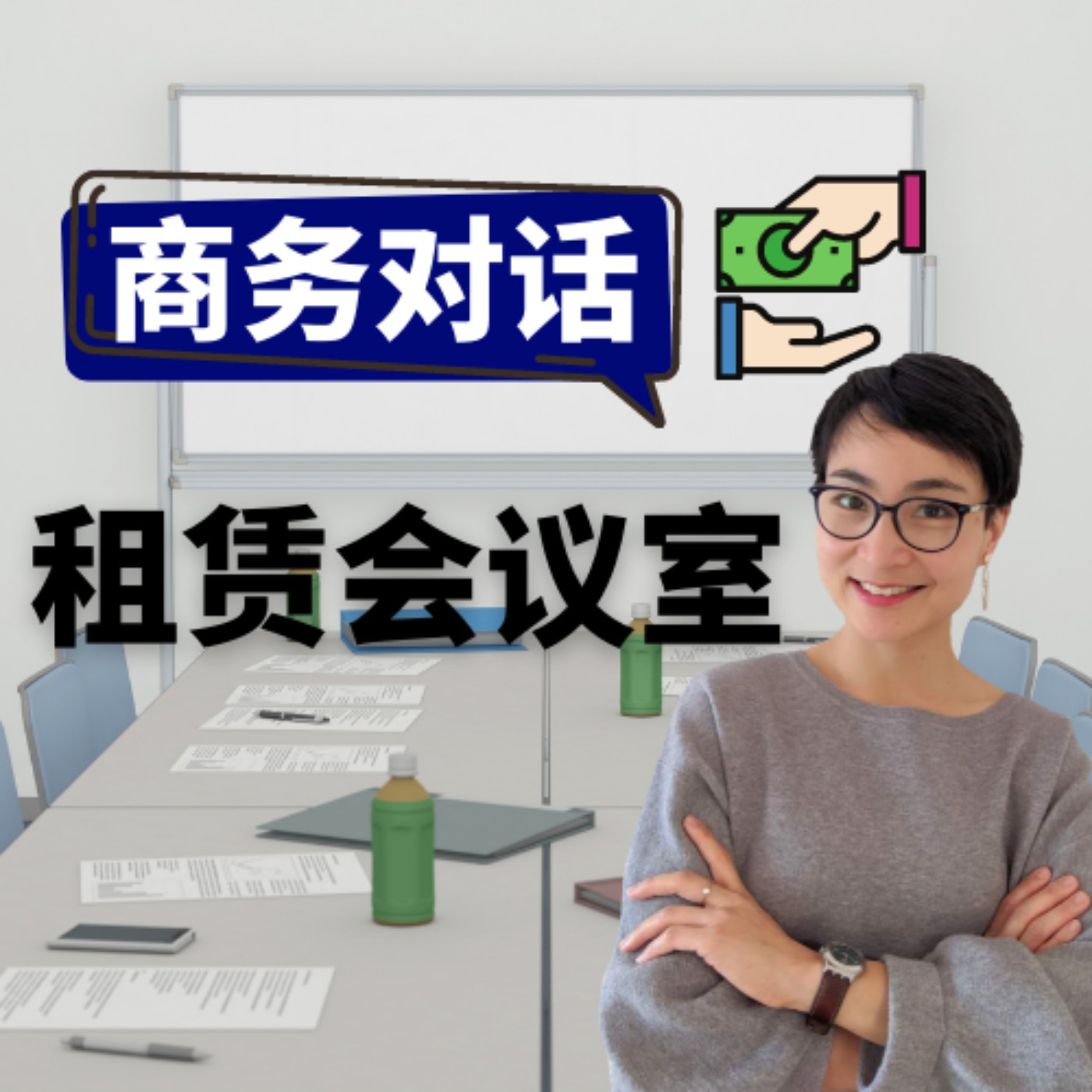 每日中文课 Free To Learn Chinese