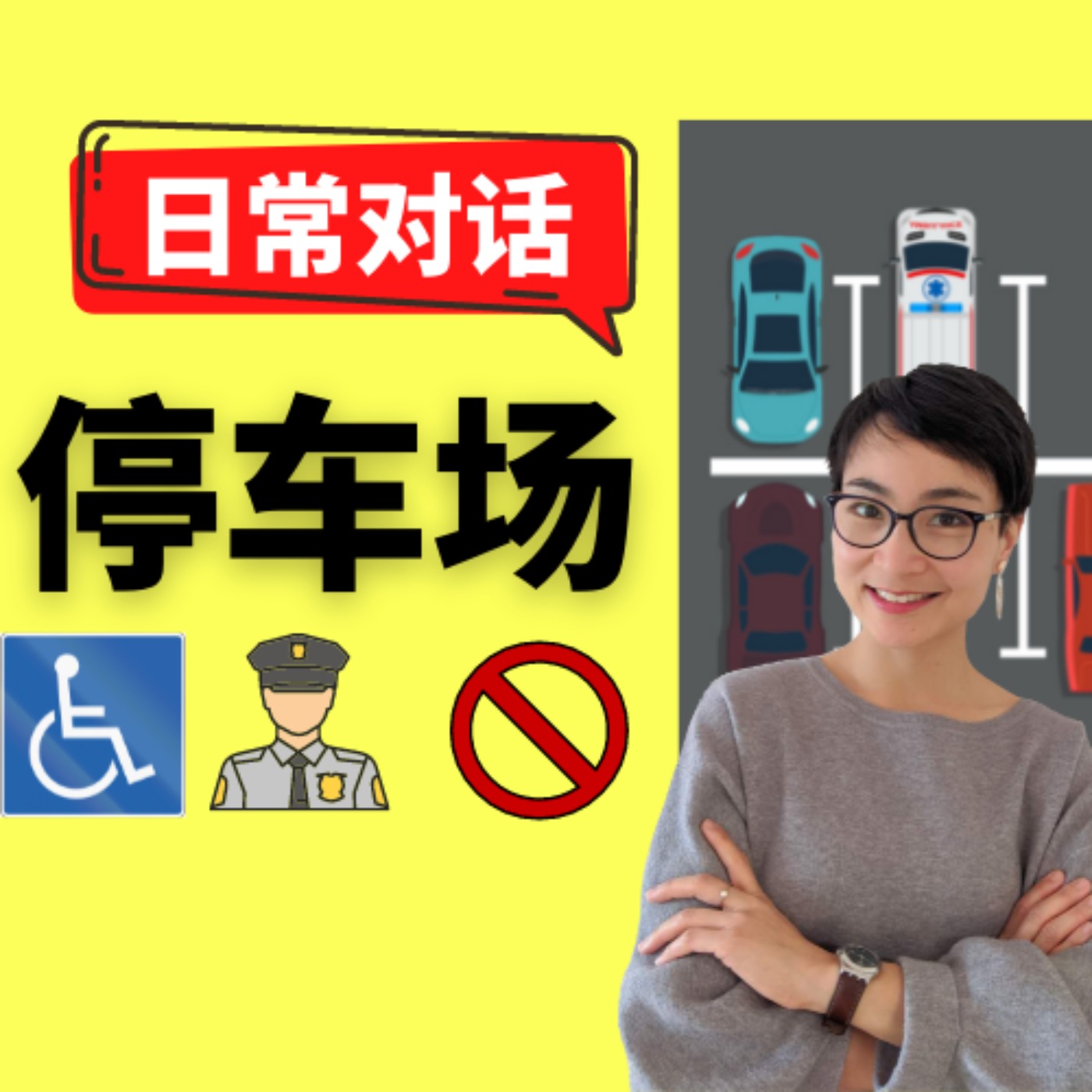 每日中文课 Free To Learn Chinese