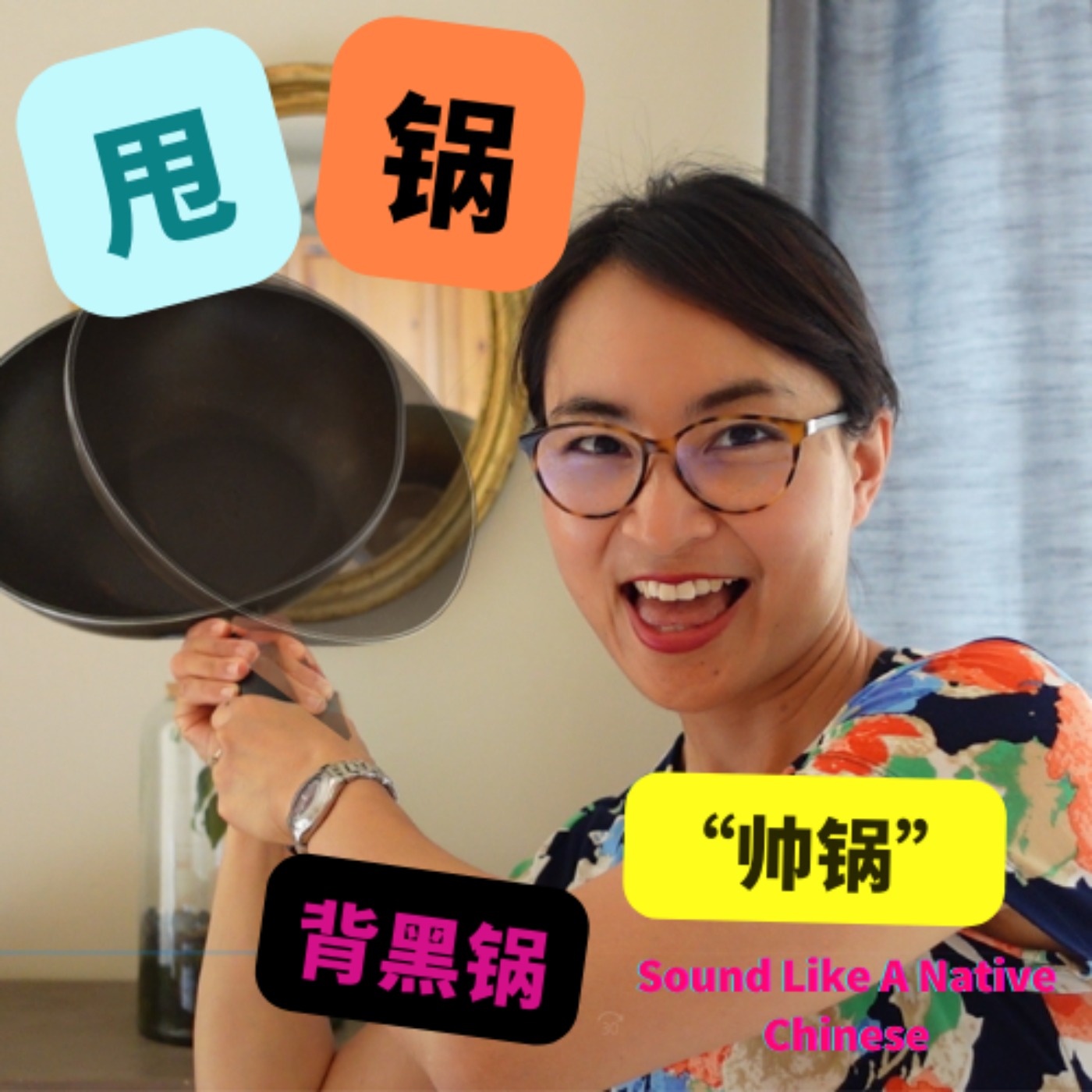 【背黑锅】真的是把“锅”背在背上吗?【甩锅】和【帅锅】到底是什么意思?- 3 Expressions to Help You Sound Native