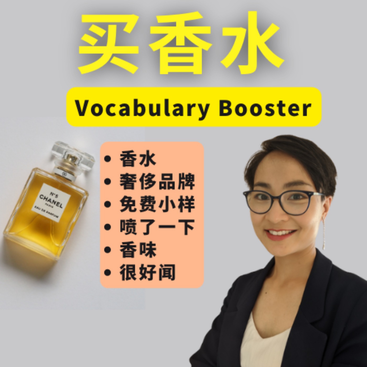中文词汇课程 - 买香水 Vocabulary Booster