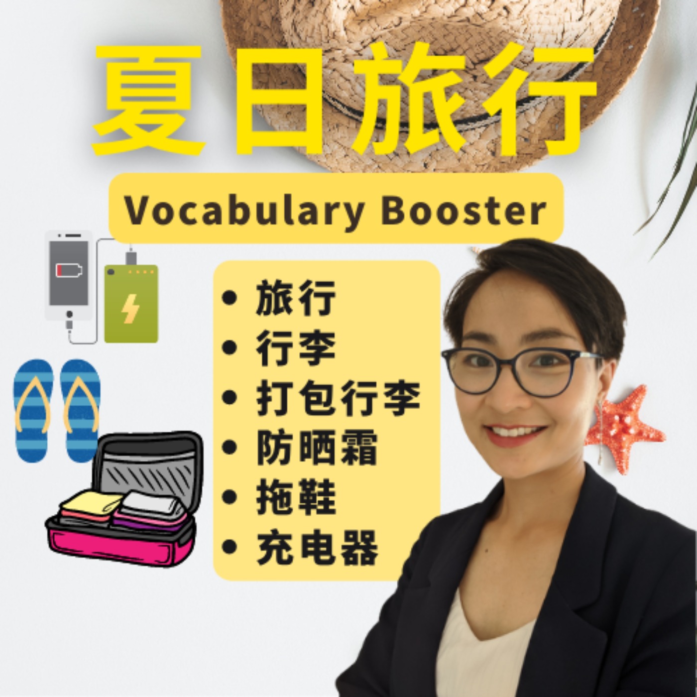  summer vacations vocabulary booster free to