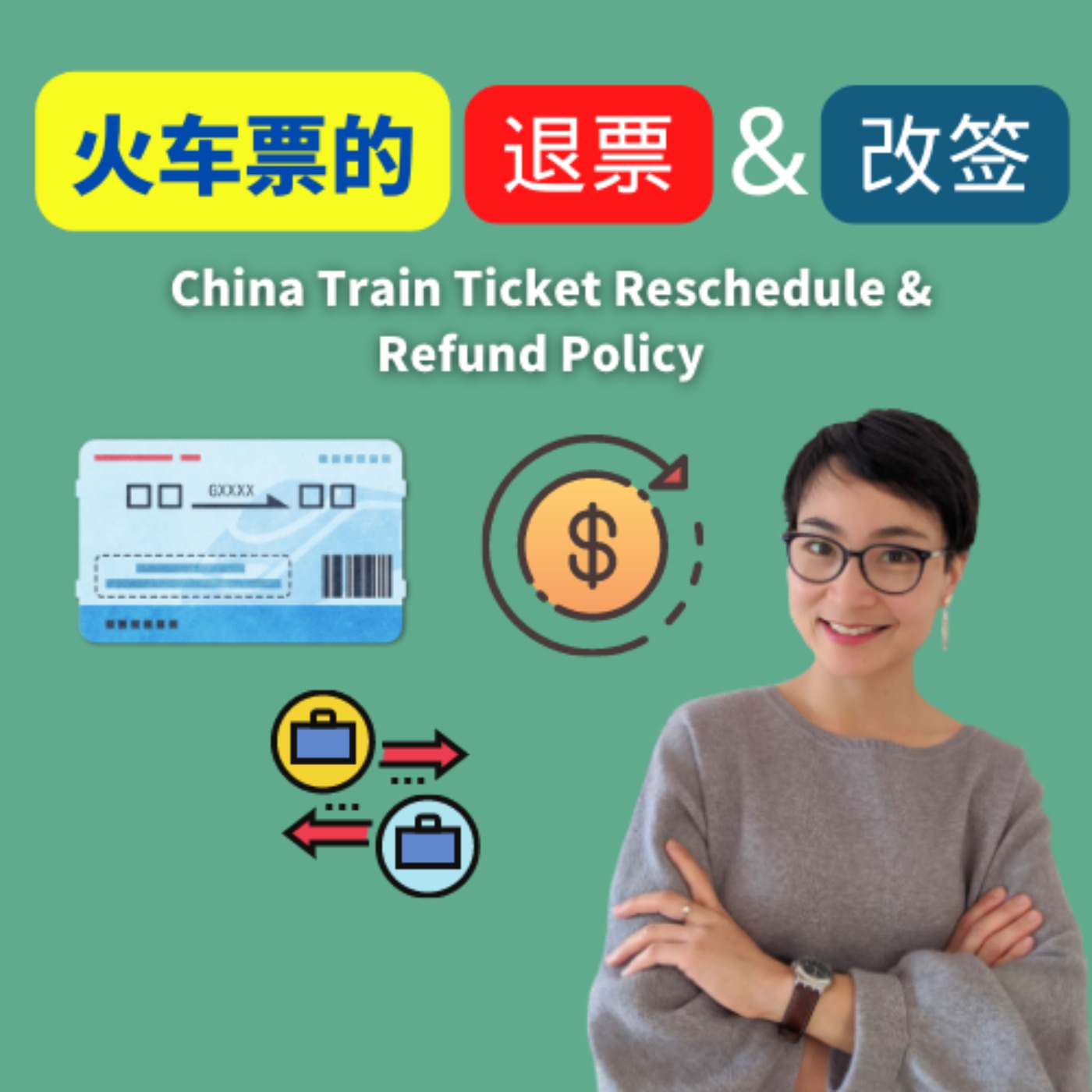 火车票的【退票】和【改签】每日中文课 Free To Learn Chinese