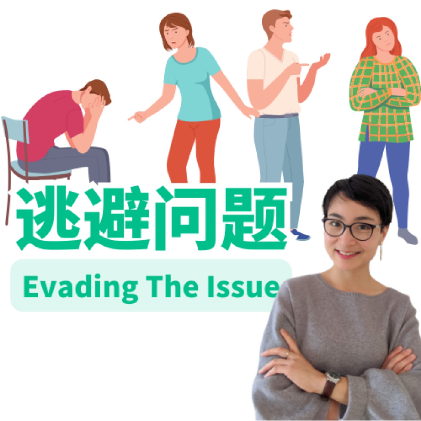 How to use 【逃避 táo bì】HSK5 词汇 Chinese Vocabulary | 每日中文课 Free To Learn Chinese