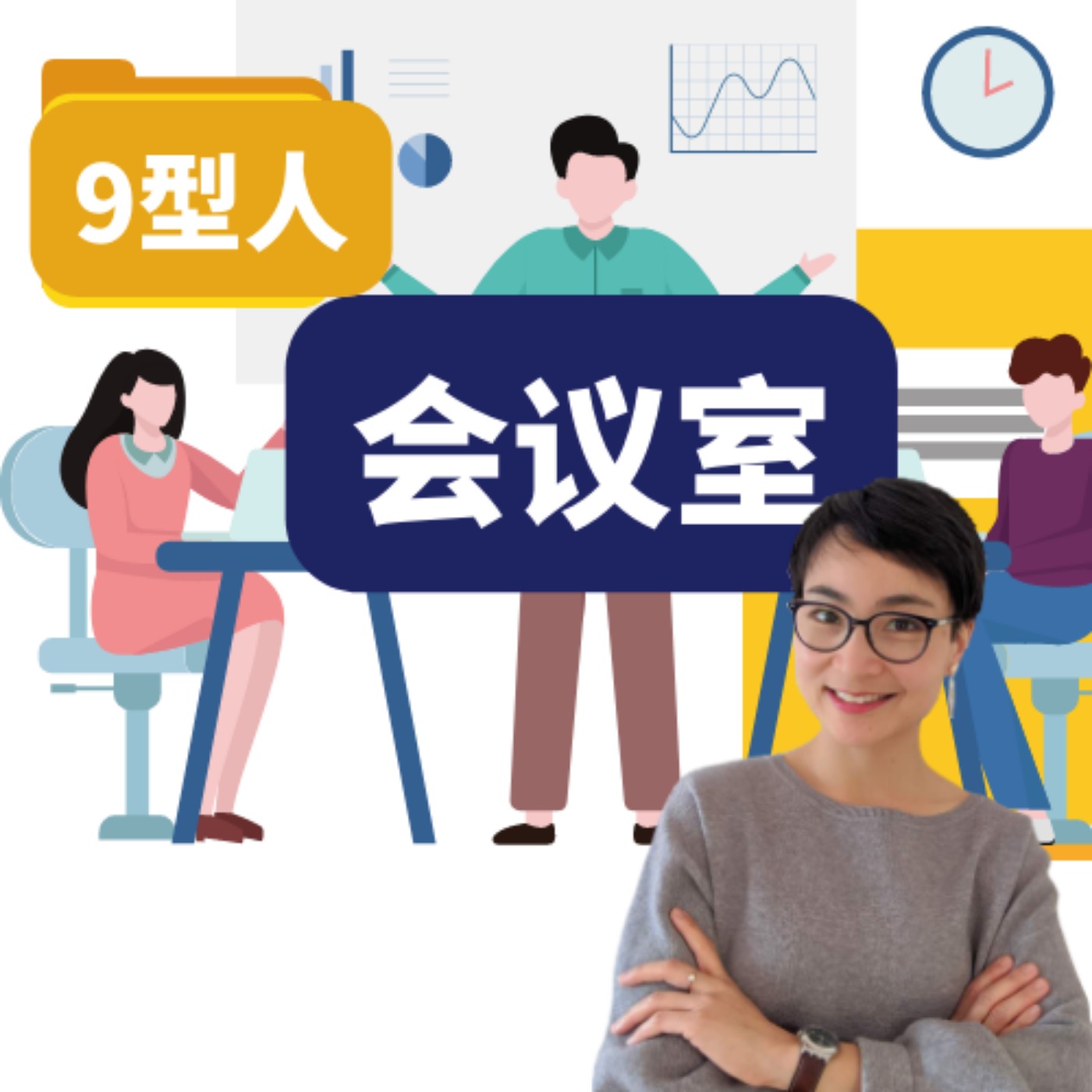 会议室9种类型的人Nine types of people in the meeting room | 每日中文课 Free To Learn Chinese