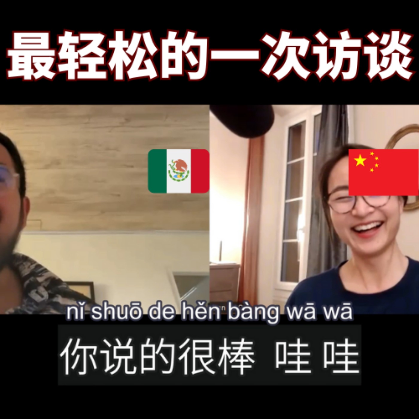 中文访谈：西班牙语老师 - 深圳7年- 环球之旅 Spanish teacher - 7 years in Shenzhen - Travel Around the World