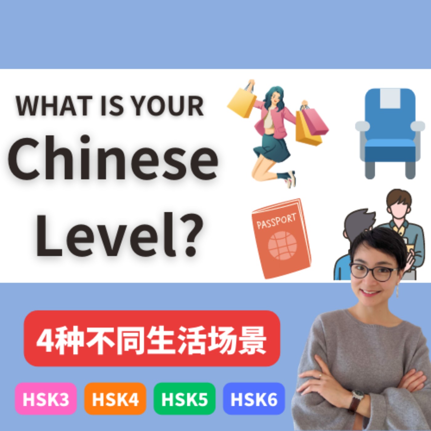 What is YOUR Chinese level? Take this test! | 每日中文课 Free To Learn Chinese