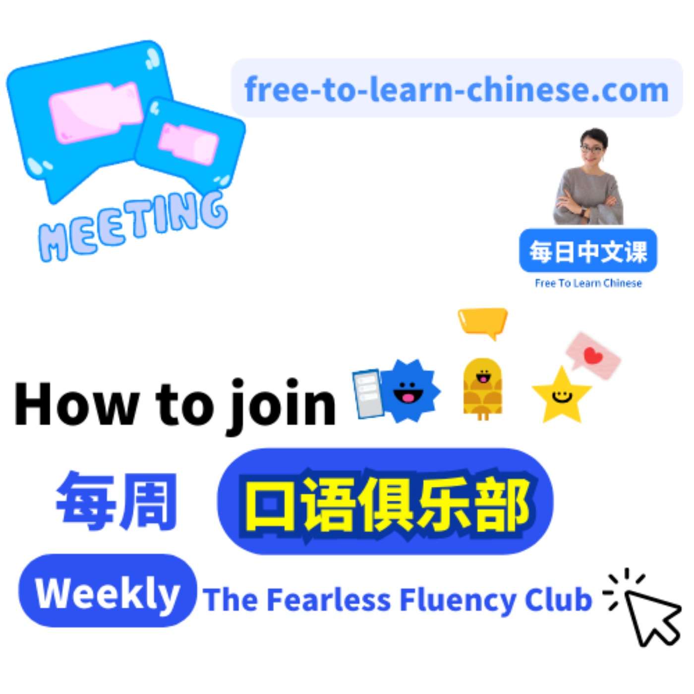 如何加入线上见面会？How to Join Online Meet-ups and become my private student?