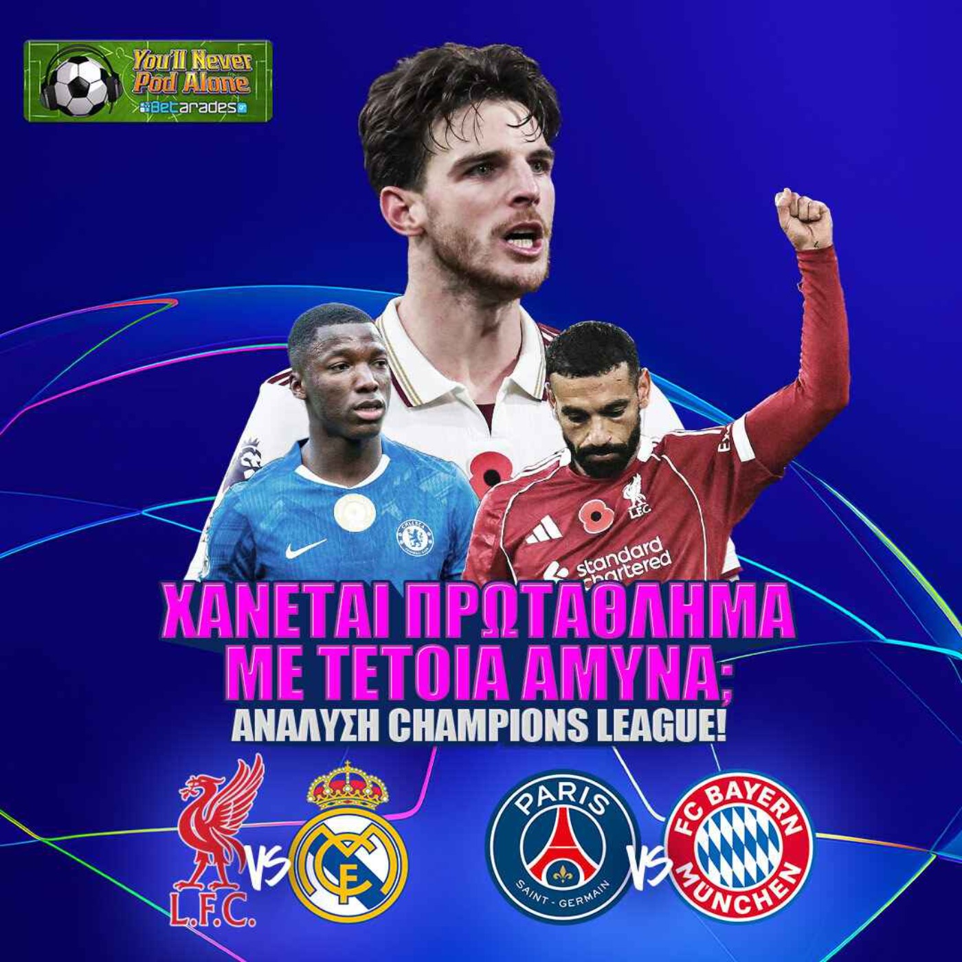 🏆 ΧΑΝΕΤΑΙ ΠΡΩΤΑΘΛΗΜΑ ΜΕ ΤΕΤΟΙΑ ΑΜΥΝΑ; Champions League με ΛΙΒΕΡΠΟΥΛ - ΡΕΑΛ & ΠΑΡΙ - ΜΠΑΓΕΡΝ ⚽️